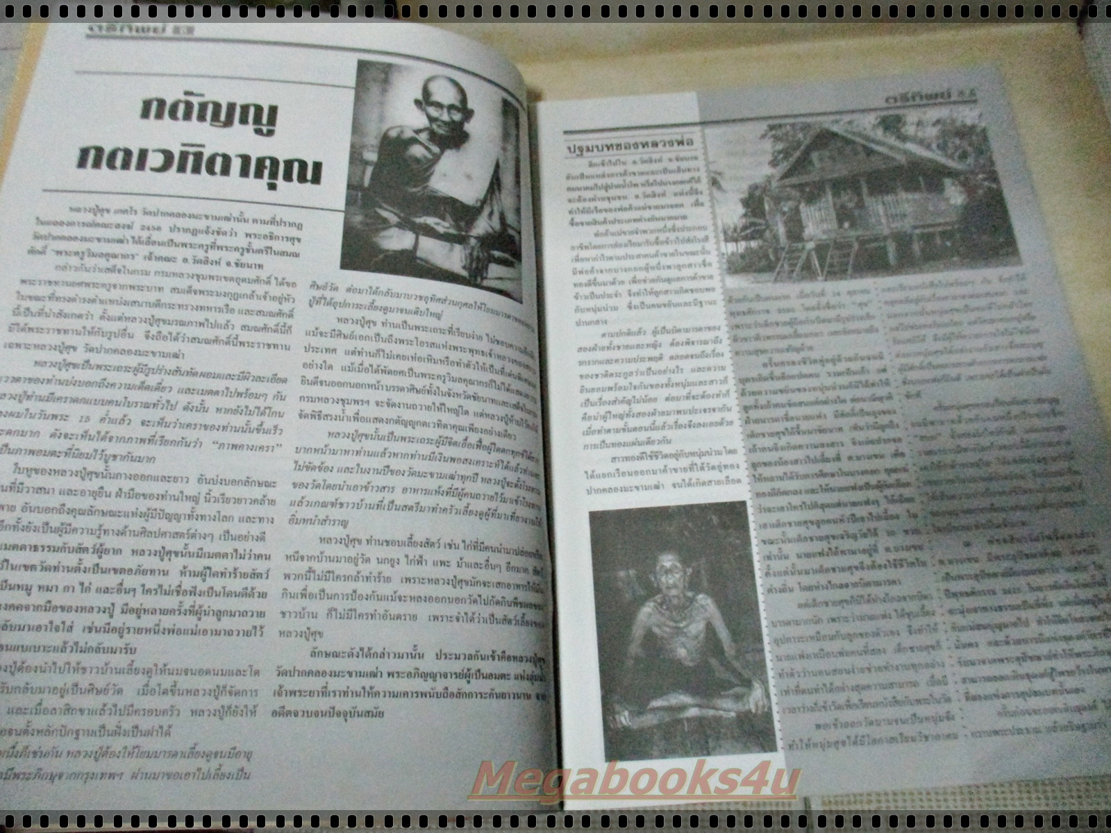 หลวงปู่ศุข วัดปากคลองมะขามเฒ่า