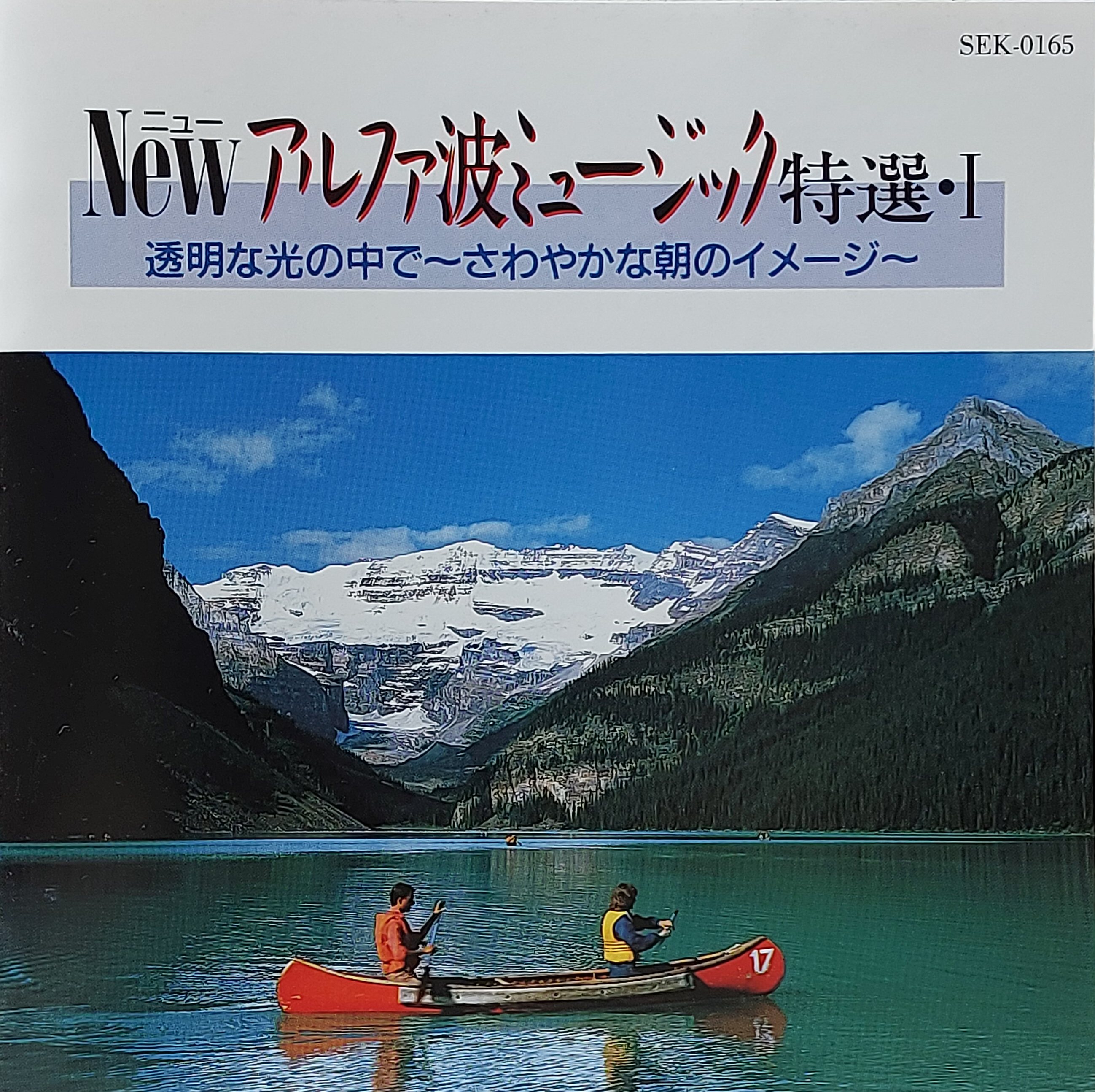 Used CD,New Alpha Wave Music Special Selection I (A)(Nature)(Classical)(instrumental)(1992)(Japan)