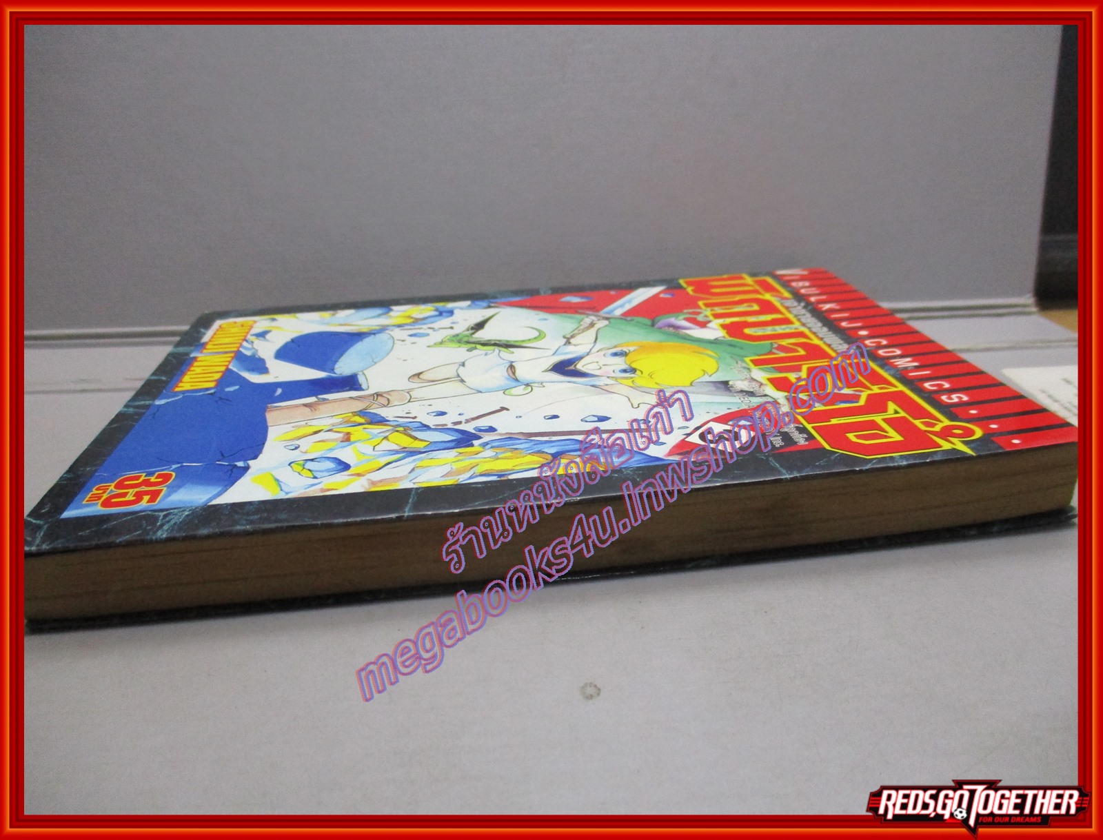 การ์ตูนบ้าน เจ้าชายจอมพลังพิกมาริโอ้ เล่ม03 สนพ.วิบูลย์กิจ (ปก35บาท)(24เล่มจบ)