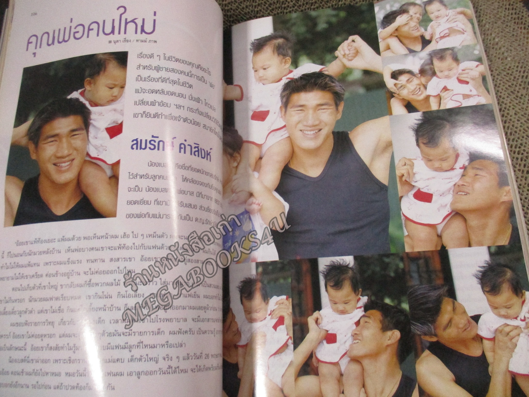 นิตยสารขวัญเรือน ฉบับที่697 ปี2543 ปก ครอบครัว อันวาร์ สัมภาษณ์ สมรักษ์ คำสิงห์