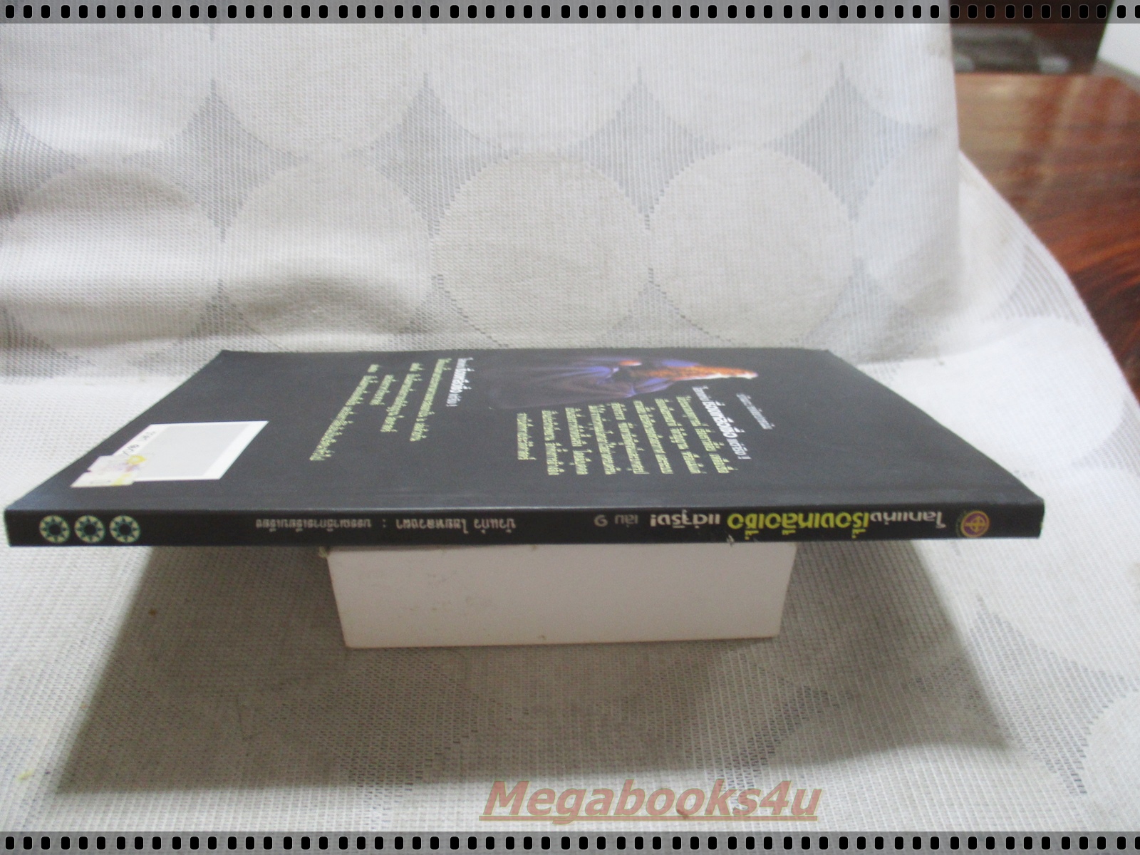 โลกแห่งเรื่องเหลือเชื่อ โดย บัวแก้ว ไชยหลวงผา