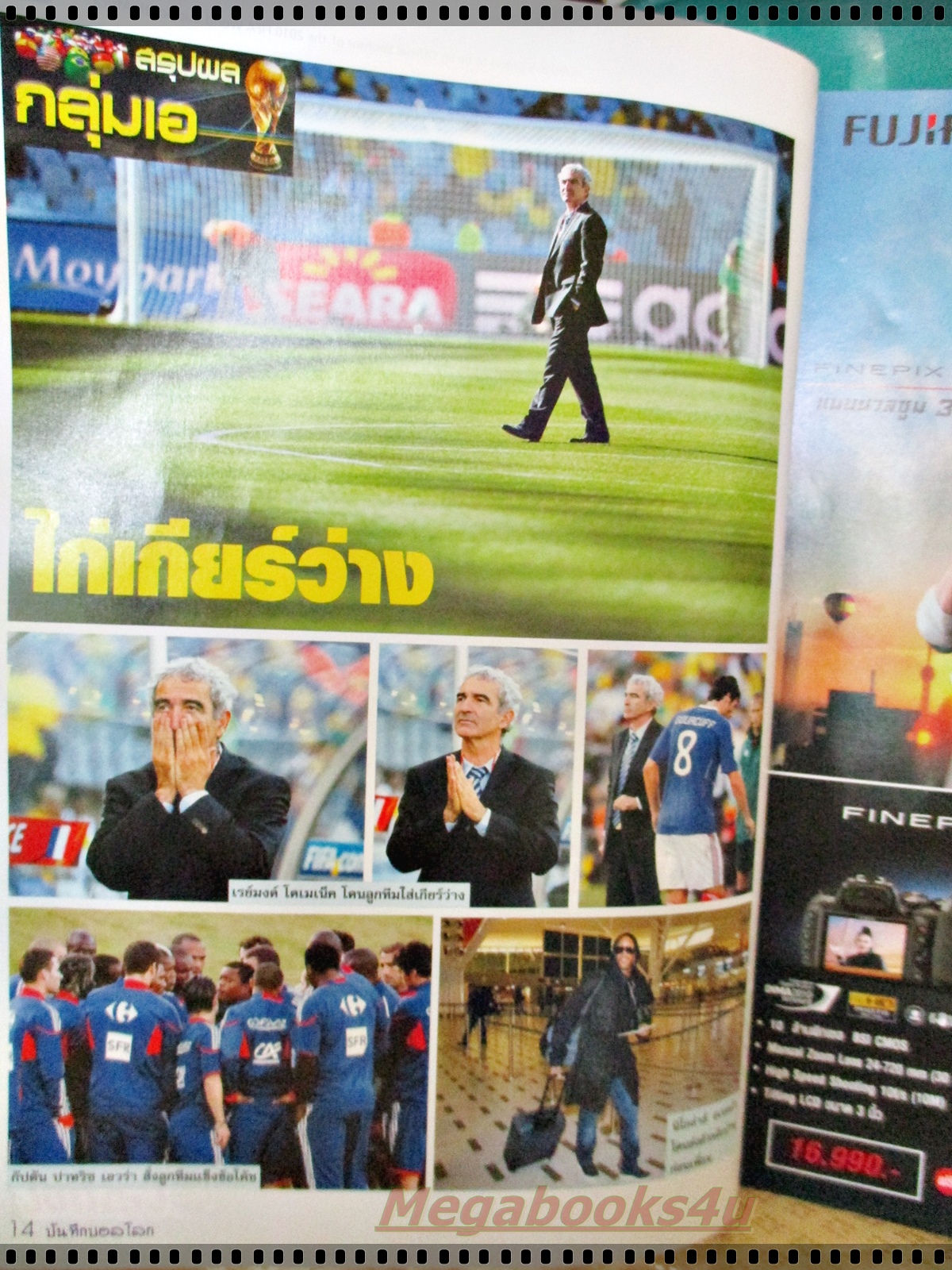 นิตยสารบันทึกฟุตบอลโลก 2010 โดยทีมงาน สตาร์ซอคเก้อร์