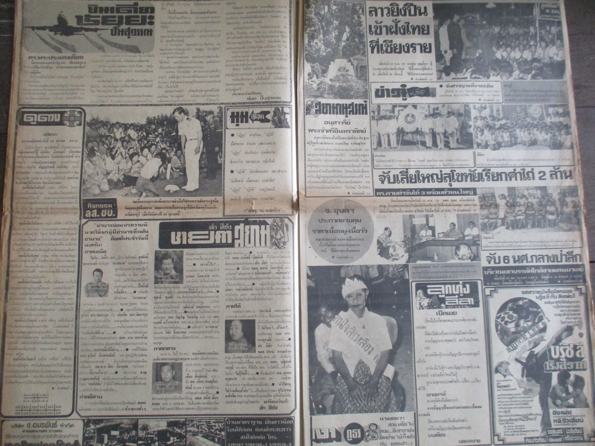 หนังสือพิมพ์ดาวสยาม วันที่29ตุลาดคม2519 ประมวลภาพเหตุการณ์ 6 ตุลาคม 2519 หน้าครบสมบูรณ์ ขอบกระดาษเริ่มกรอบ