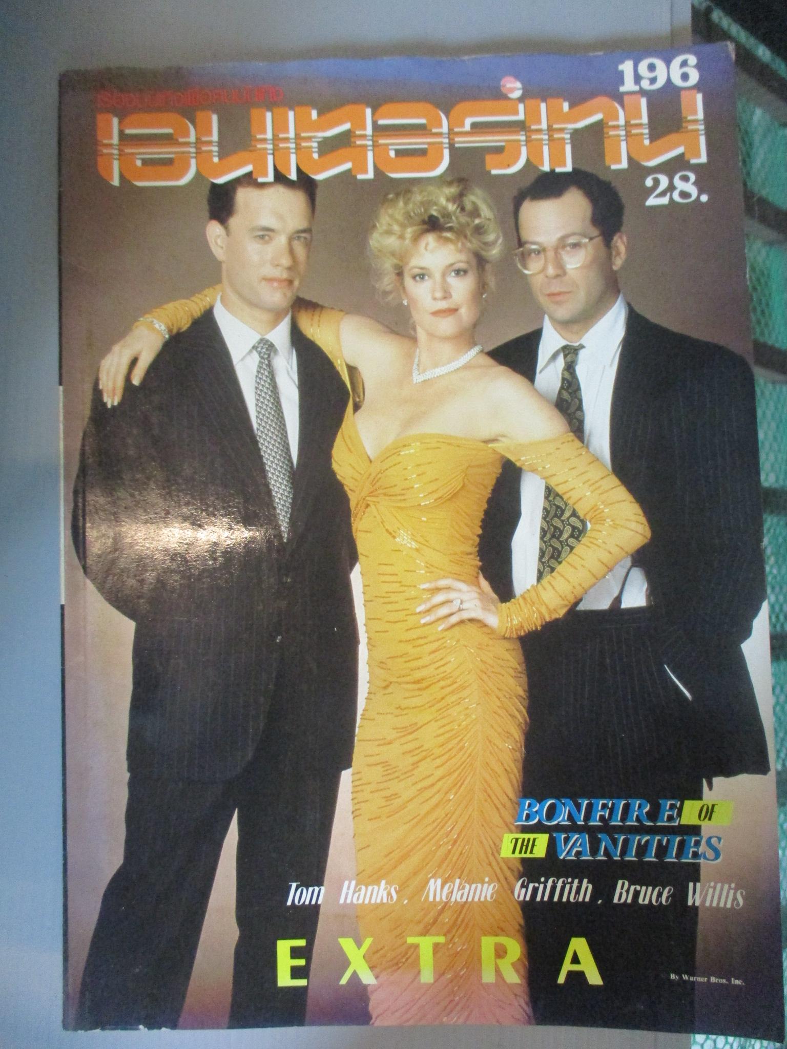 นิตยสารเอนเตอร์เทน Entertain ฉบับที่0196 EXTRA ปี2533 ปก BONFIRE OF THE VANITIES โปสเตอร์เรื่อง**