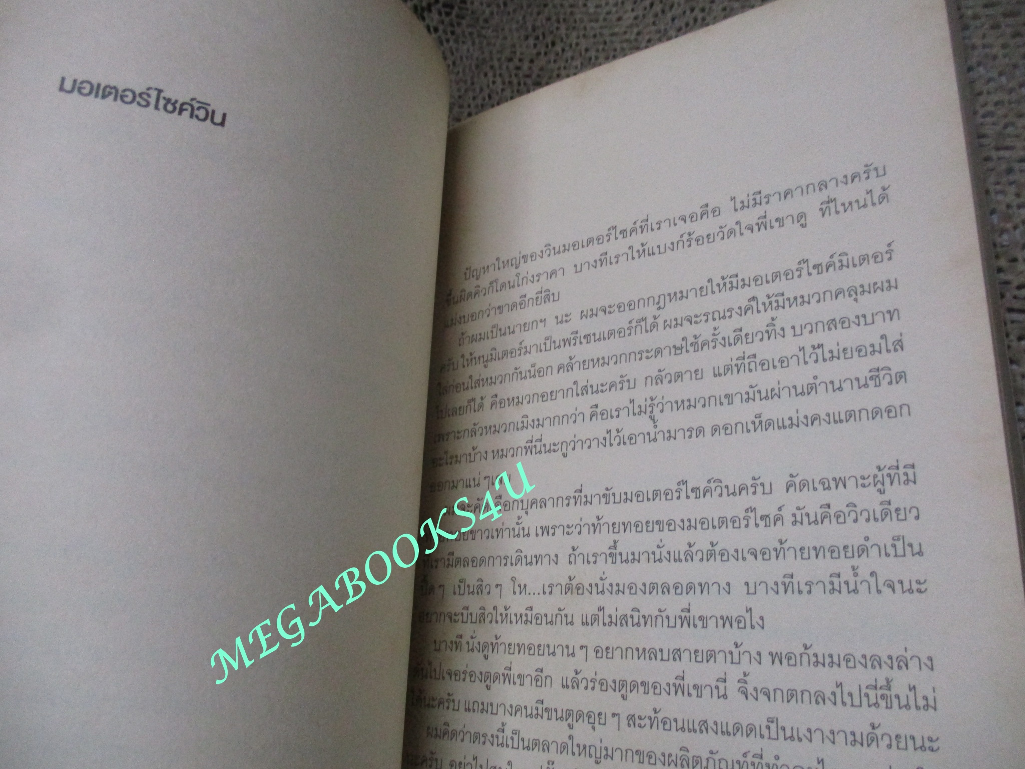 ดูดมเดี่ยว มุมมองเรียกเสียงหัวเราะจากเดี่ยวไมโครโฟน / อุดม แต้พานิช
