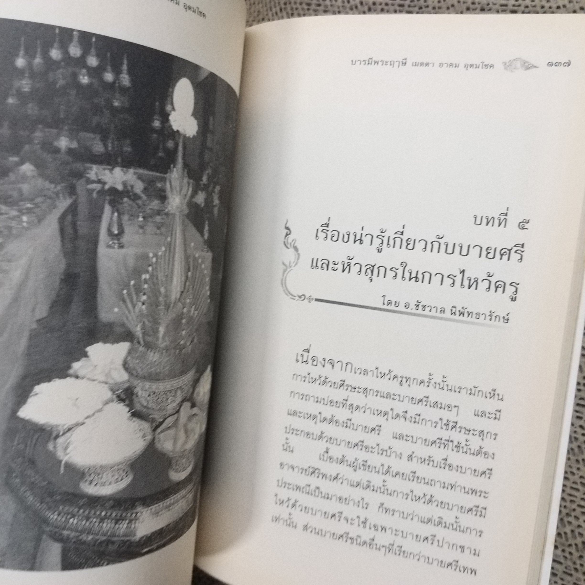 บารมีพระฤาษี เมตตา อาคม อุดมโชค / ทิพยจักร / สภาพดี 90 %