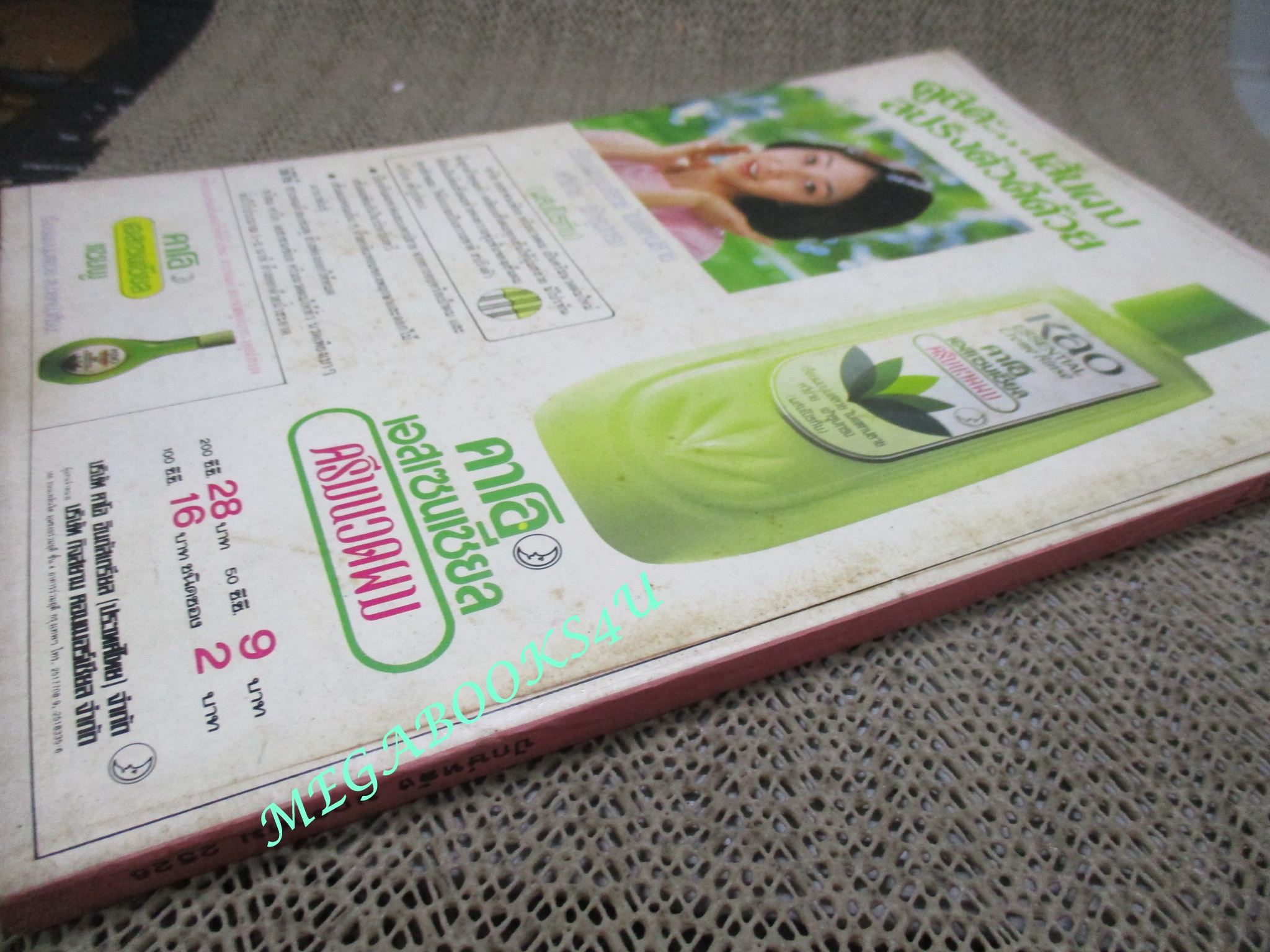 นิตยสารขวัญเรือน ฉบับที่267 ปี2526 ปก จริยา ทองเปลว