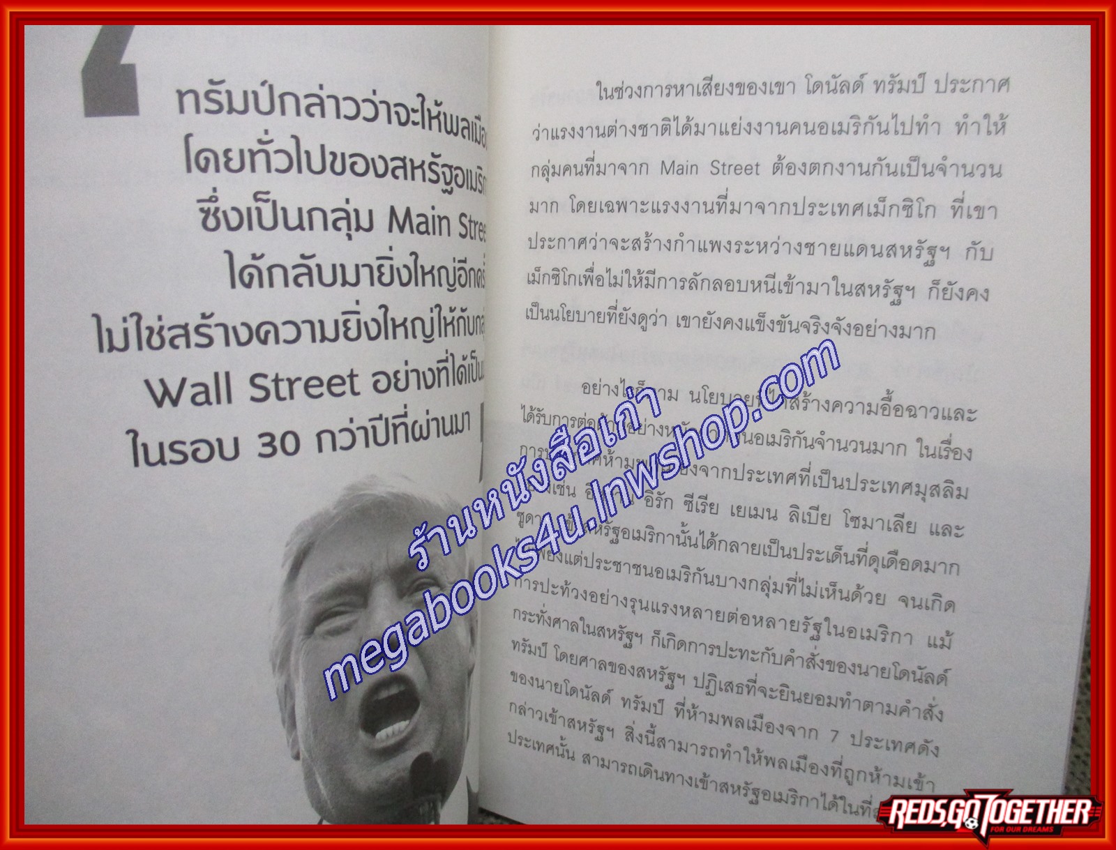 ทรัมป์ TRUMP 4.0 ทิศทางโลกในยุคของ โดนัลด์ ทรัมป์ ผู้เขียน สมพงษ์ สุวรรณจิตกุล (หนังสือใหม่) (สภาพ 95%)
