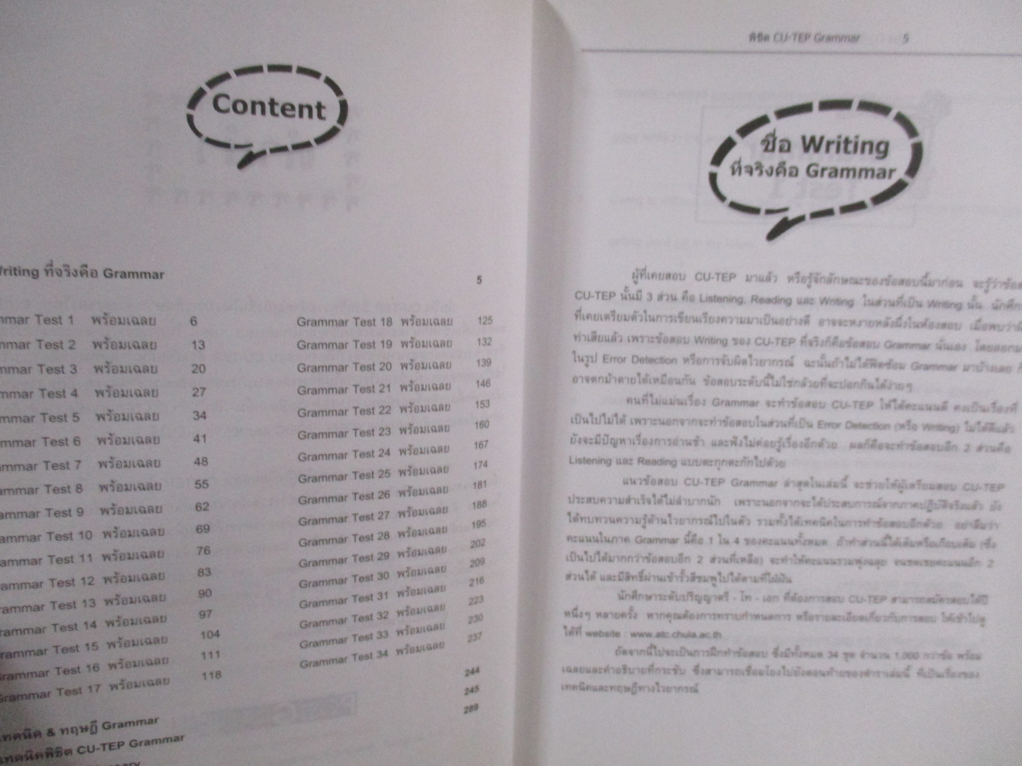 พิชิต CU-TEP GRAMMAR กุญแจนำเข้าจุฬาฯ / ด้านในสะอาด ไม่มีรอยขีดเขียน /