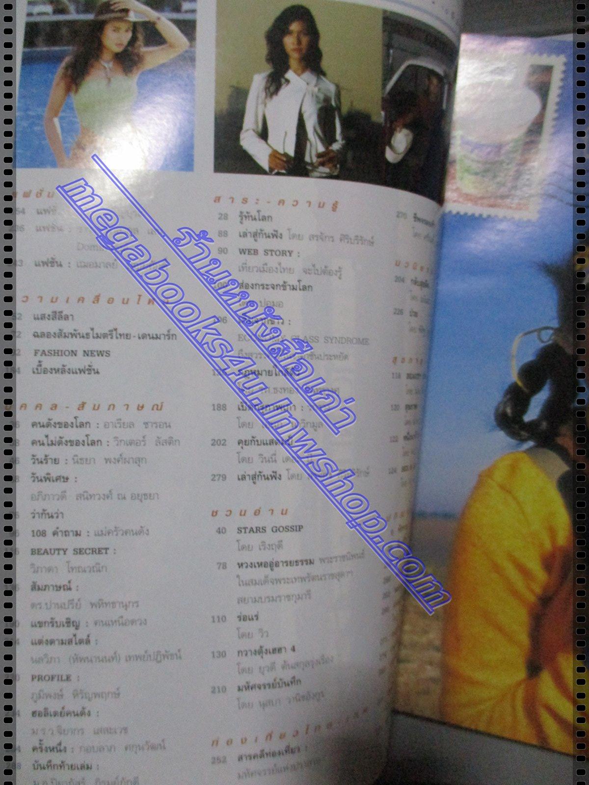 นิตยสารแพรว ฉบับที่517 ปี2544 ปก ใหม่ เจริญปุระ ตำหนิ มีคราบน้ำที่ปกหลัง กระดาษไม่ติด