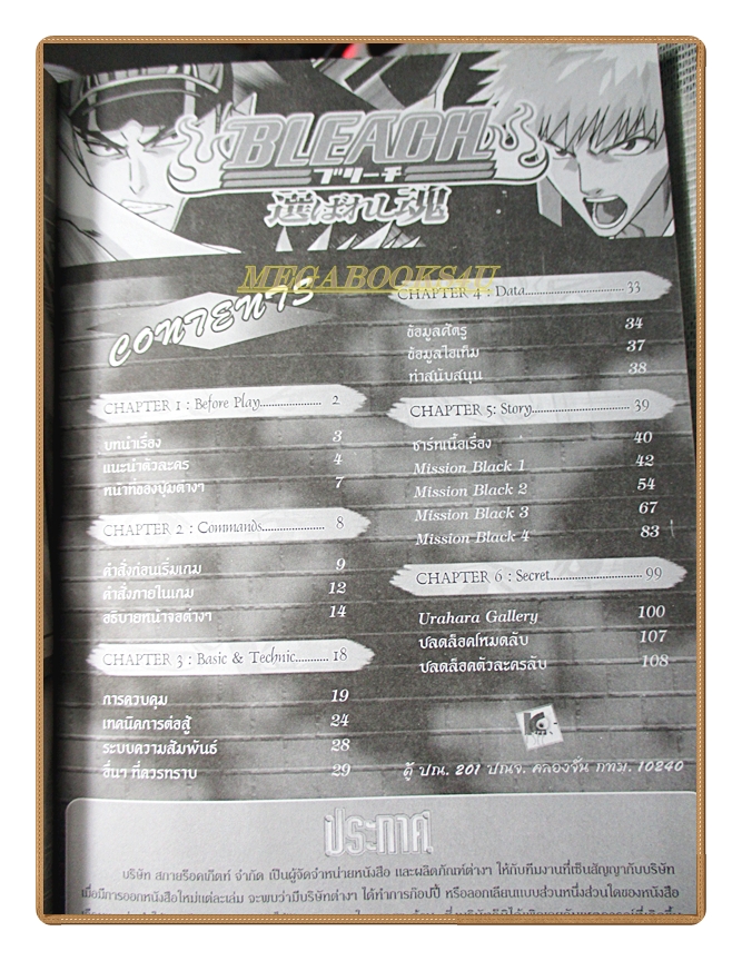 คู่มือเฉลยเกมส์ BLEACH SELECTED SOUL สภาพดี