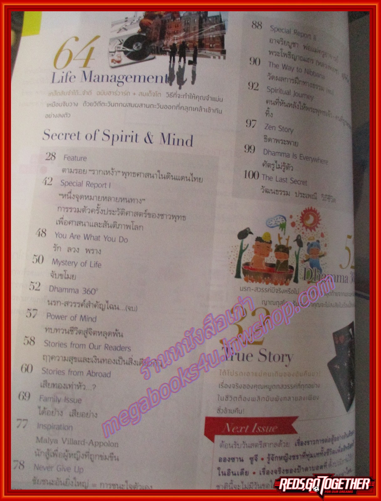 นิตยสารซีเคร็ต นิตยสารSECRET ฉบับที่112 กุมภาพันธ์ 2556 ปก สมเด็จพระเทนซิน กยัตโซ ทะไลลามะ