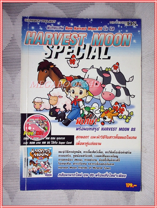 คู่มือเฉลยเกมส์ HARVEST MOON SPECIAL หนา248หน้า สภาพดี