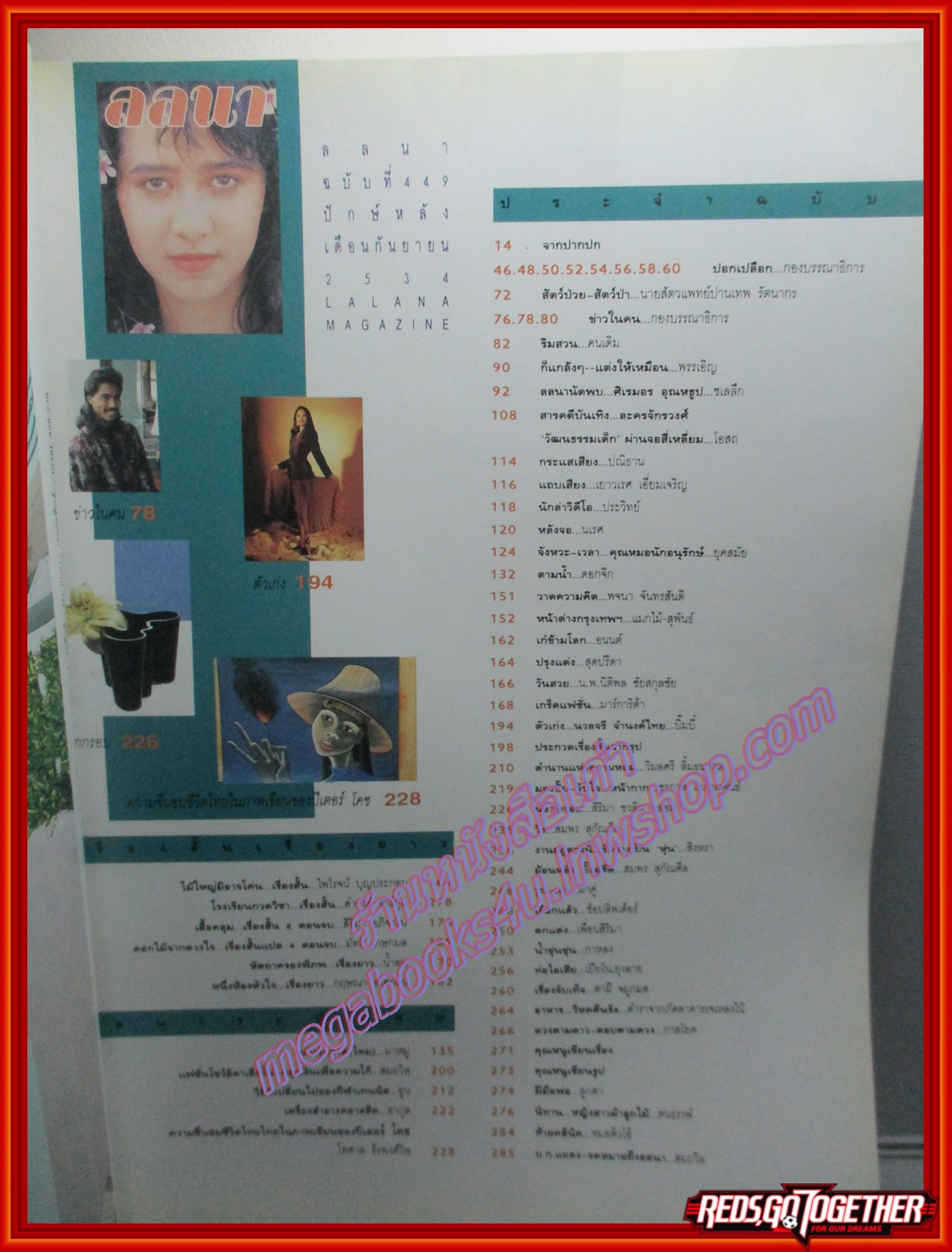 นิตยสารลลนา เล่ม449 ปี2534 ปก จิล คริสทีน การ์แรต