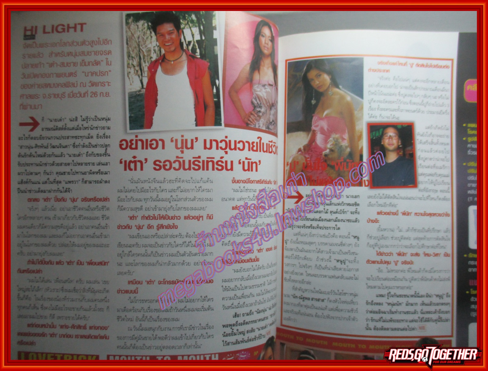 นิตยสารทีวีพูล ฉบับที่0854 ปี2549 ปก เมย์ อรวรรษา ฐานวิเศษ