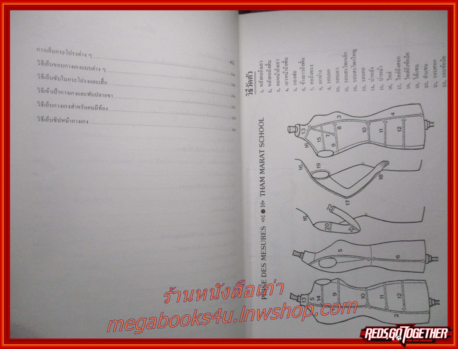 ตำราสอนตัดเย็บ-ชั้นสูง. โรงเรียนสอนตัดเสื้อ นิรันดร์รัตน์ ปกแดง