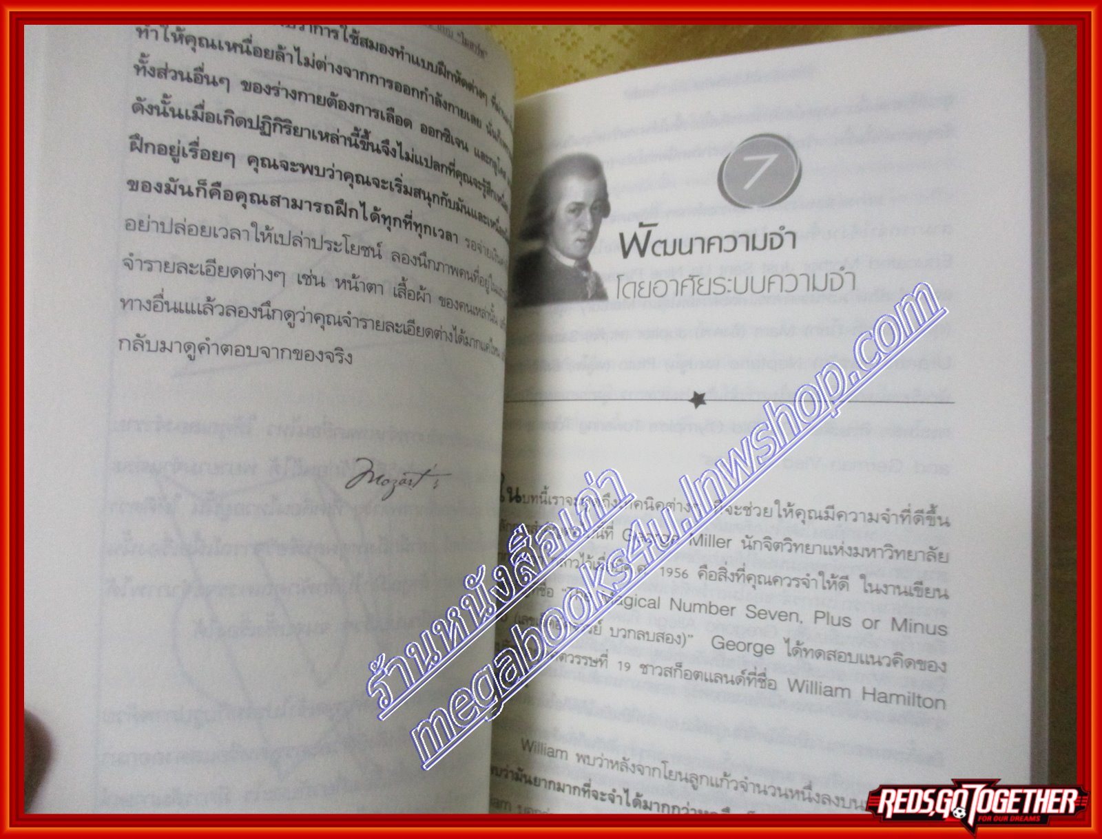 พัฒนาสมองให้เป็น อัจฉริยะ แบบโมสาร์ท โดย RICHARD RESTAK