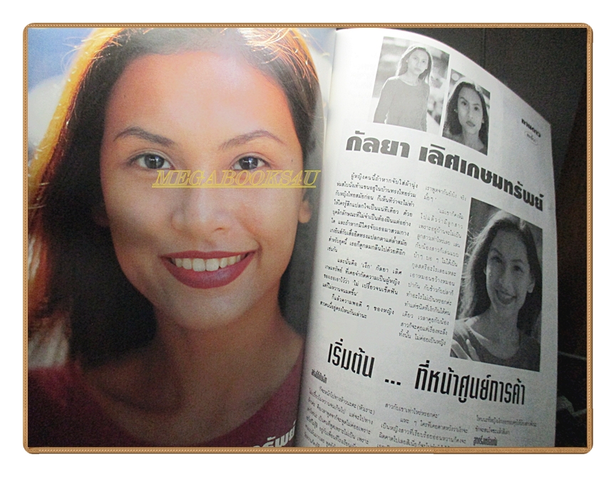 นิตยสารวัยหวาน เล่ม213 ปี2536