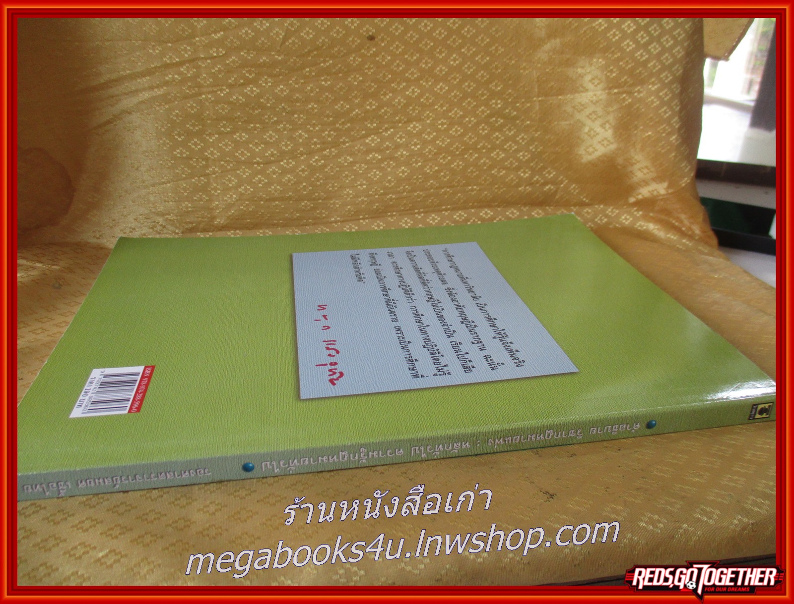 หนังสือ ความรู้กฎหมายทั่วไป คำอธิบายวิชากฎหมายแพ่ง/ สมยศ เชื้อไทย/ มีไฮไลท์เน้นข้อความเยอะ