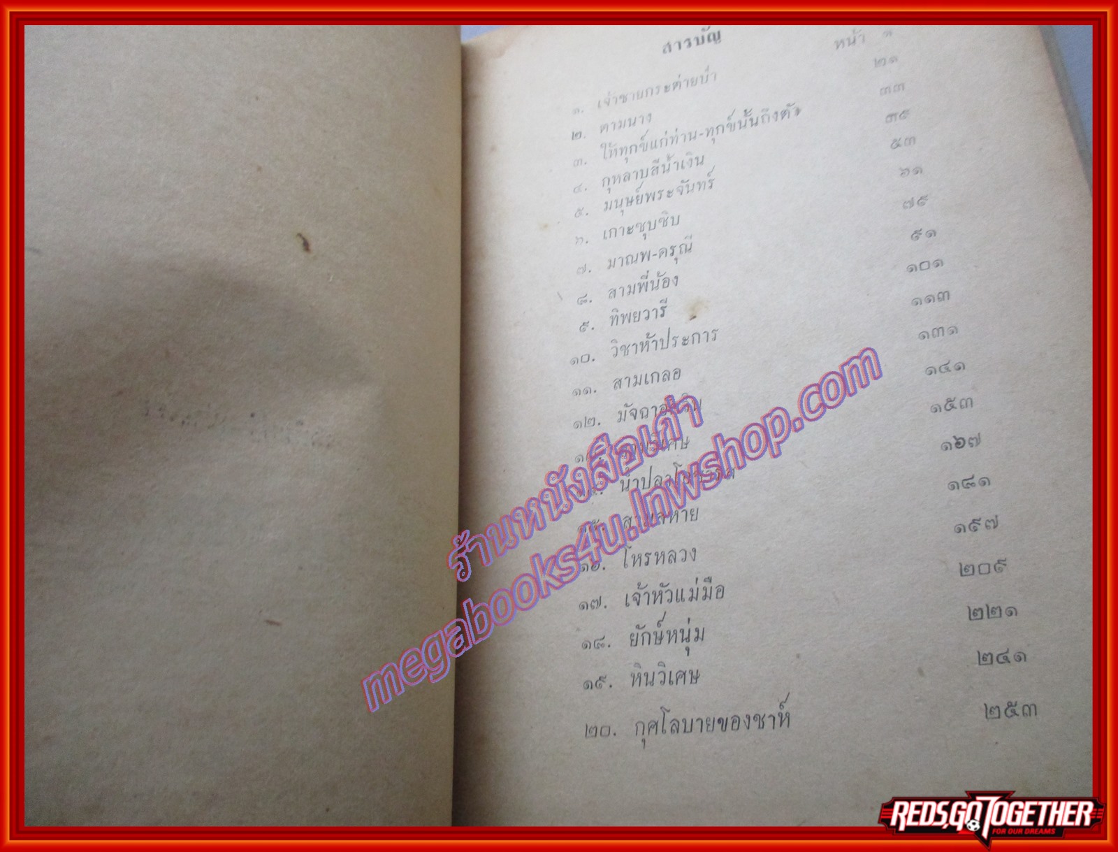 นิทานวาทินี ชุด1 / สนพ.โอเดียนสโตร์ /พิมพ์ 2507 (มือสอง) (สภาพ85-95%) (หนังสือจากห้องสมุด)