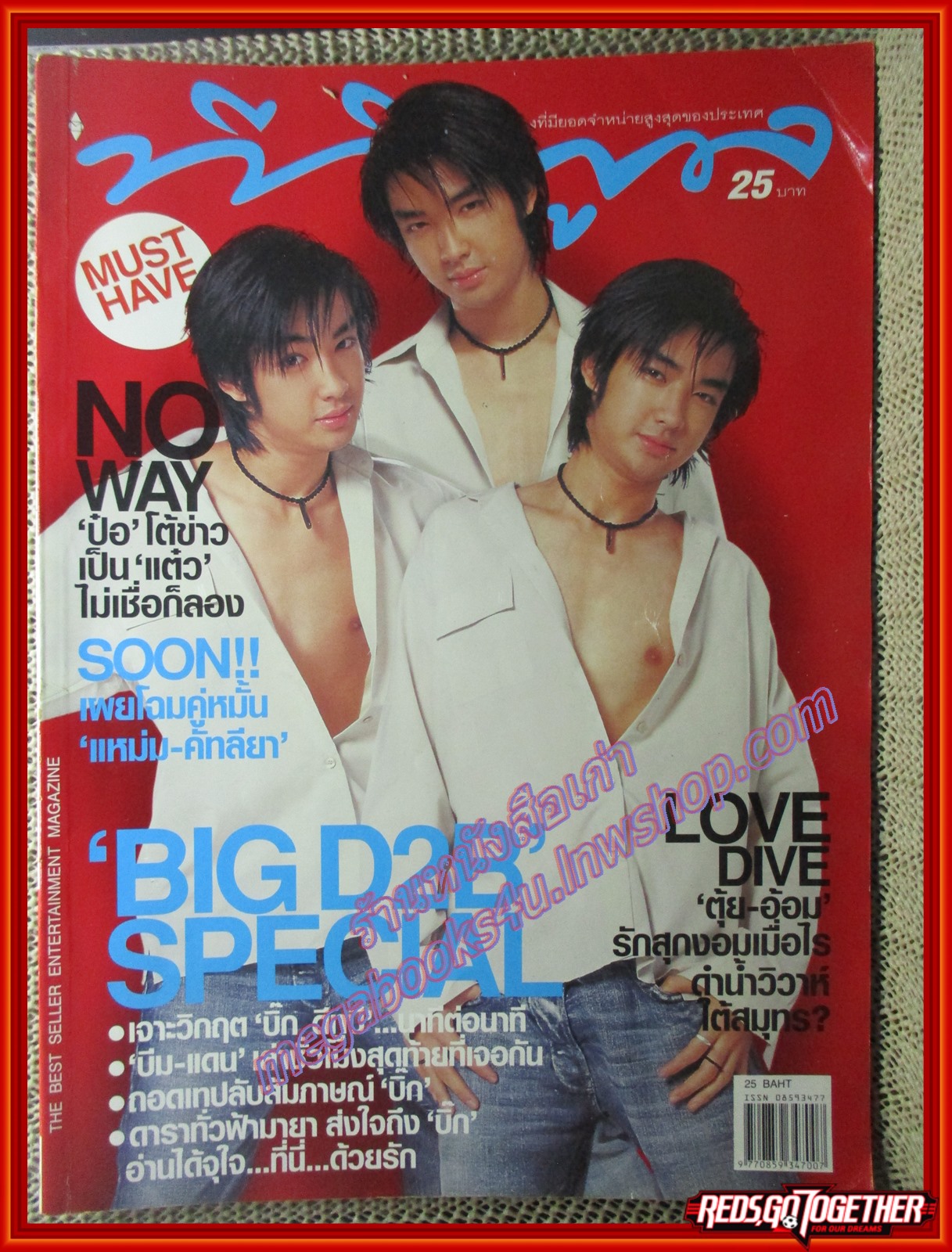 นิตยสารทีวีพูล ฉบับที่0691 ปี2546 ปก D2B ดีทูบี