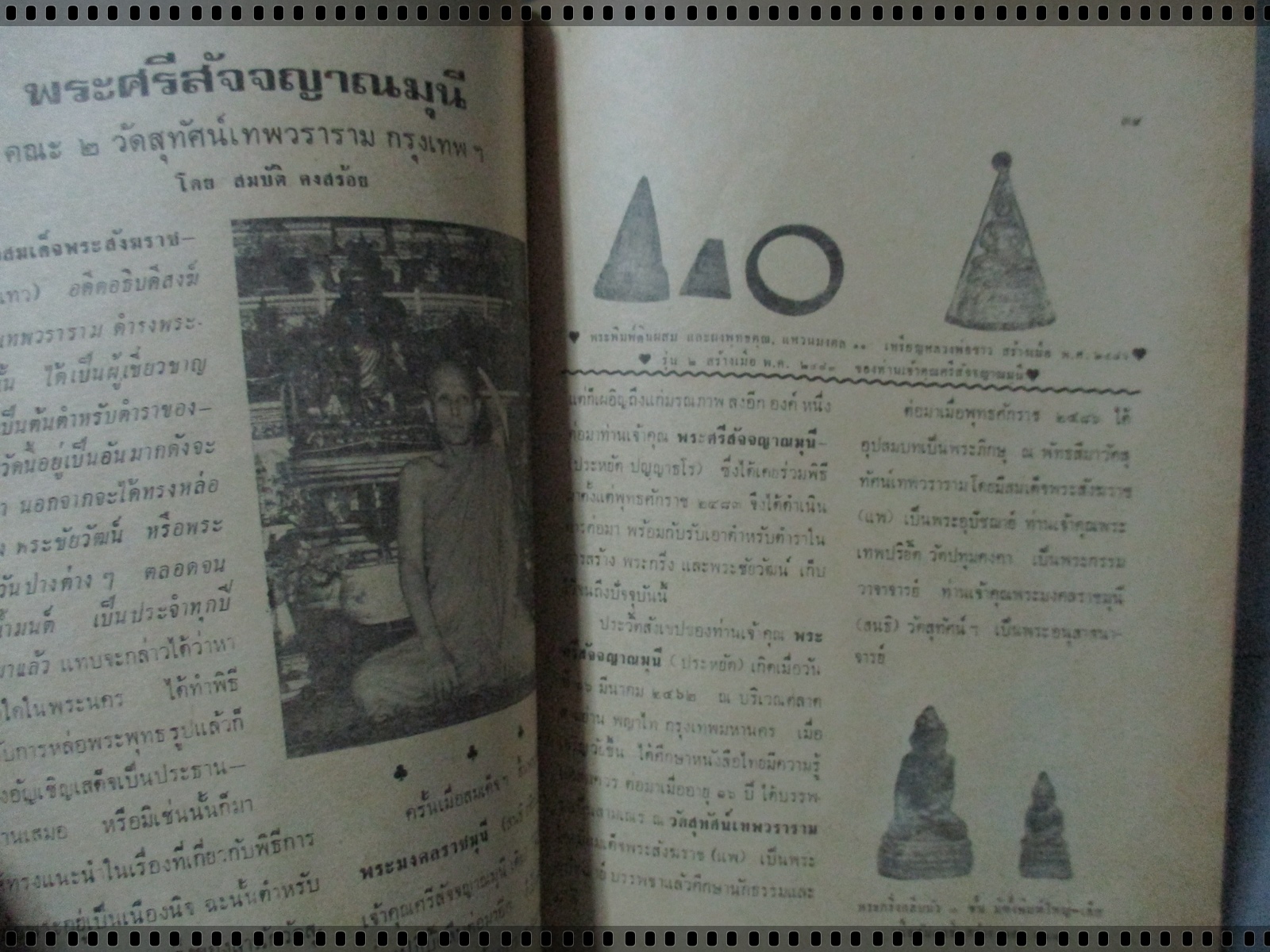นิตยสารอภินิหารพระอาจารย์ ฉบับที่024 ปี2517 ปก เหรียญหลวงพ่อเกษม เขมโก วัดพลับพลา