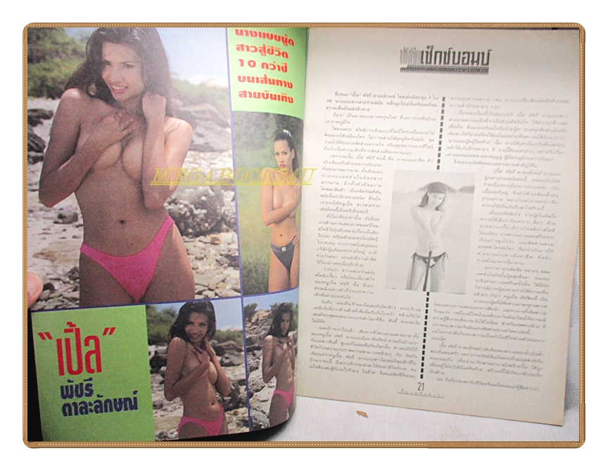 นิตยสารเบื้องหลังดารา เล่ม8 ปี2539 สภาพดี ปก อ้อมใจ หทัยวรรณ