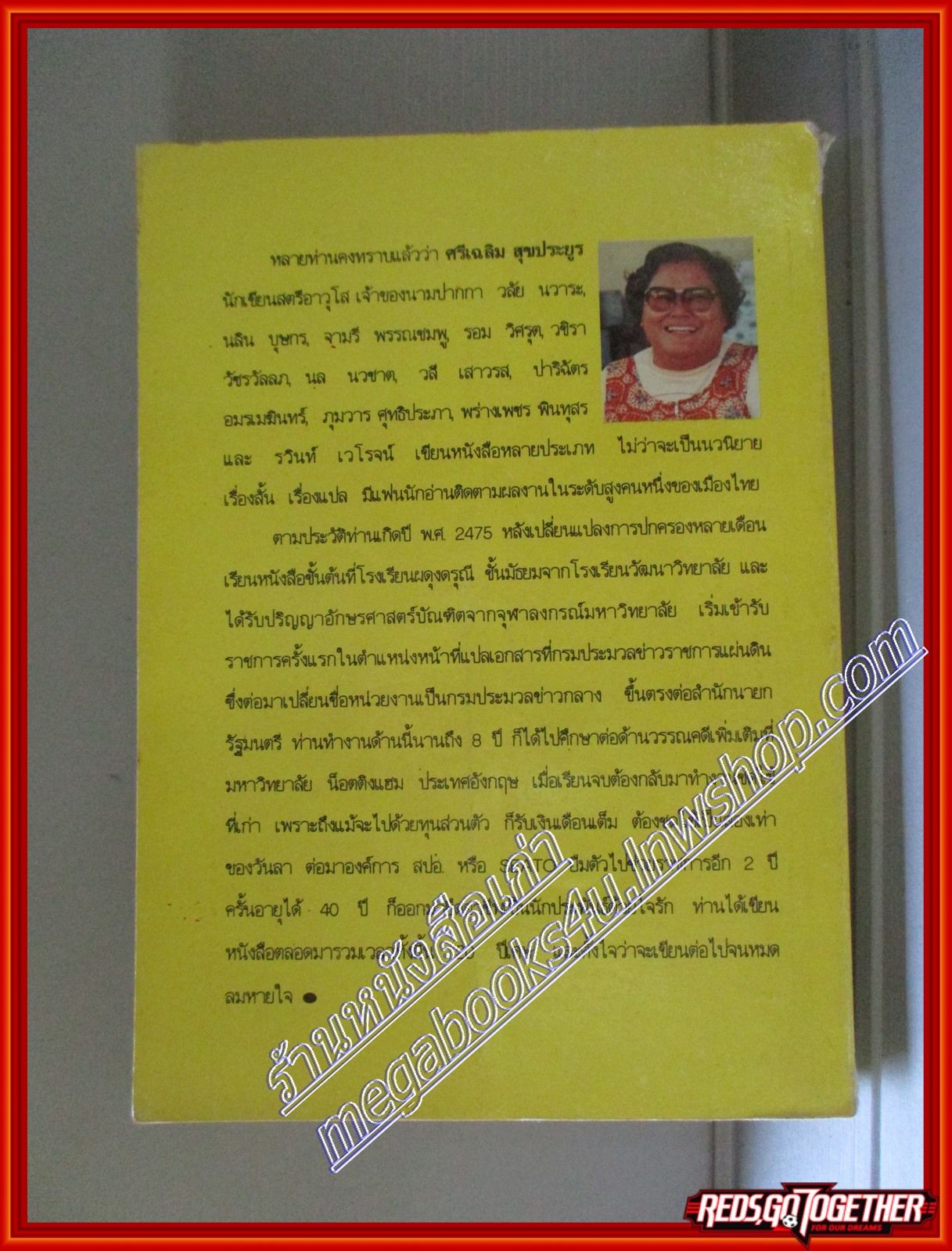 พายุกามเทพ โดย จามรี พรรณชมพู สนพ.หรรษา (หนังสือบ้าน มือสอง)