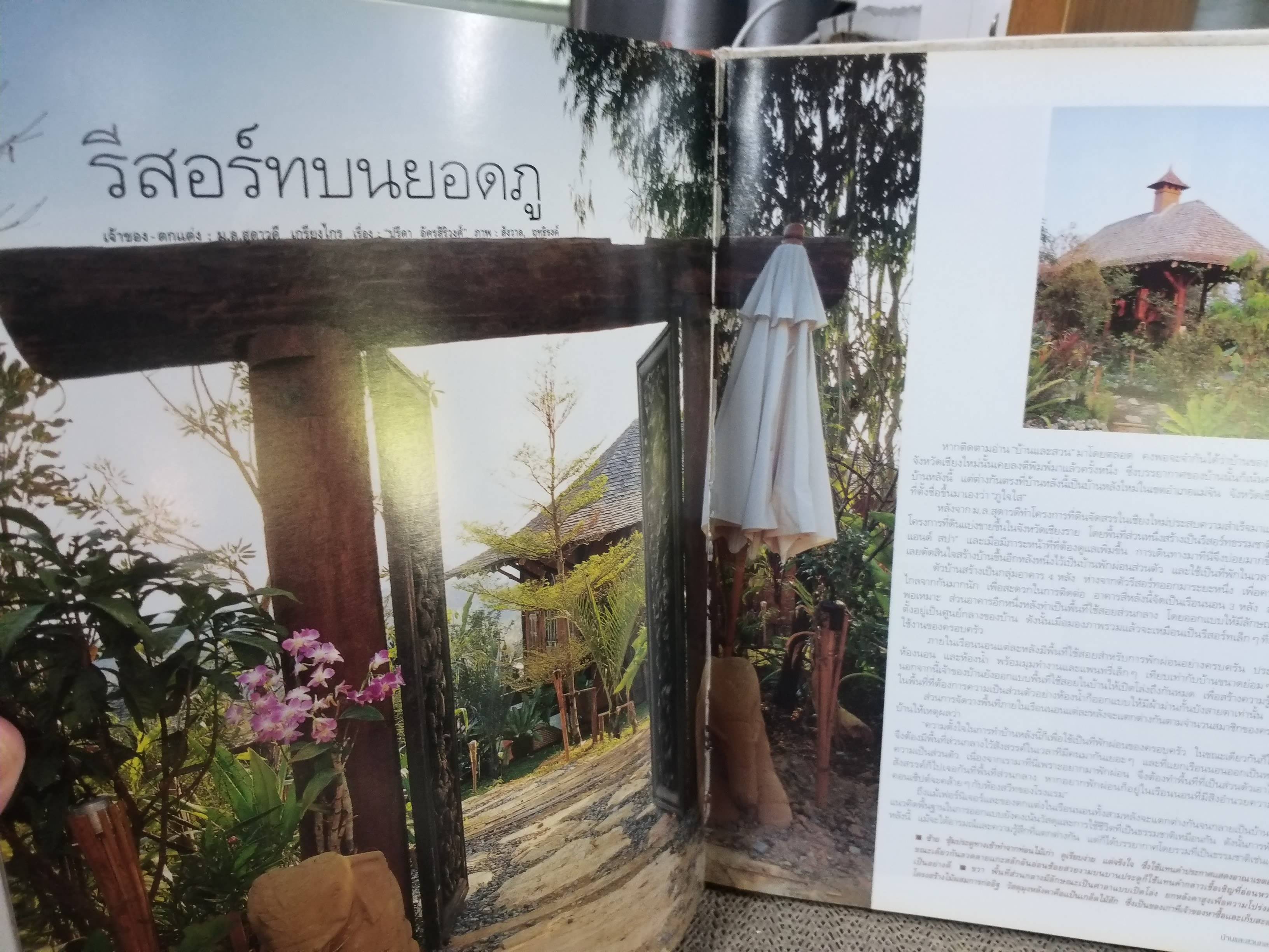 หนังสือ บ้านและสวน ฉบับพิเศษกลางปี 2544