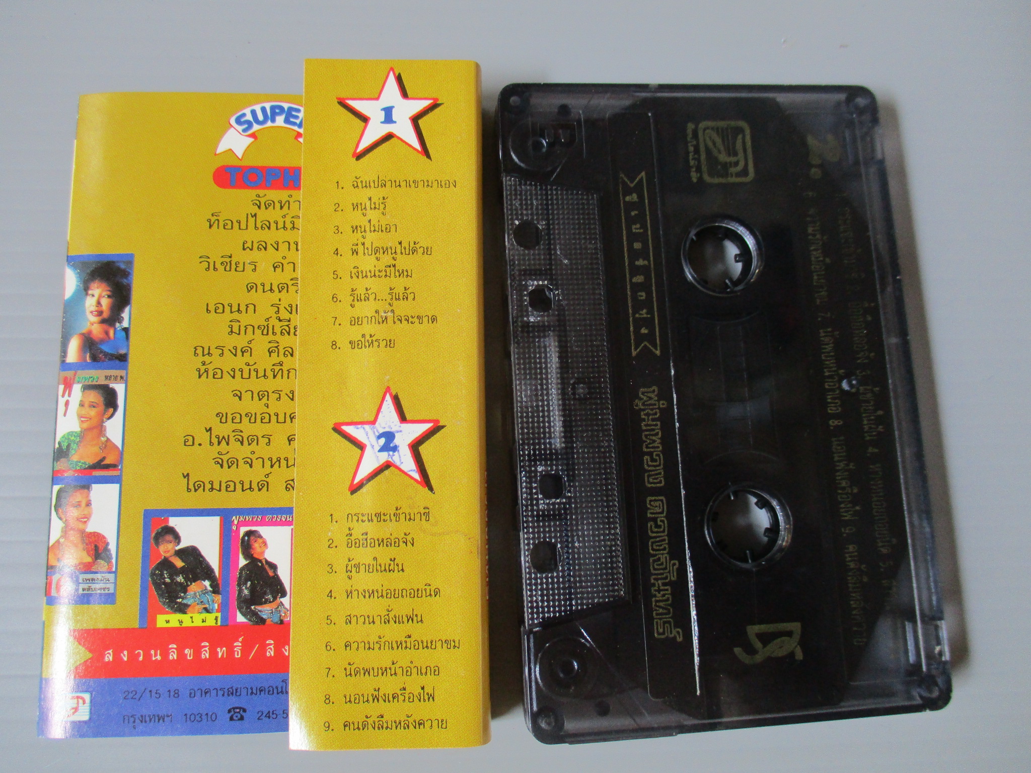 เทปเพลงลูกทุ่ง พุ่มพวง ดวงจันทร์ อัลบั้ม ซูเปอร์ลูกทุ่ง 1