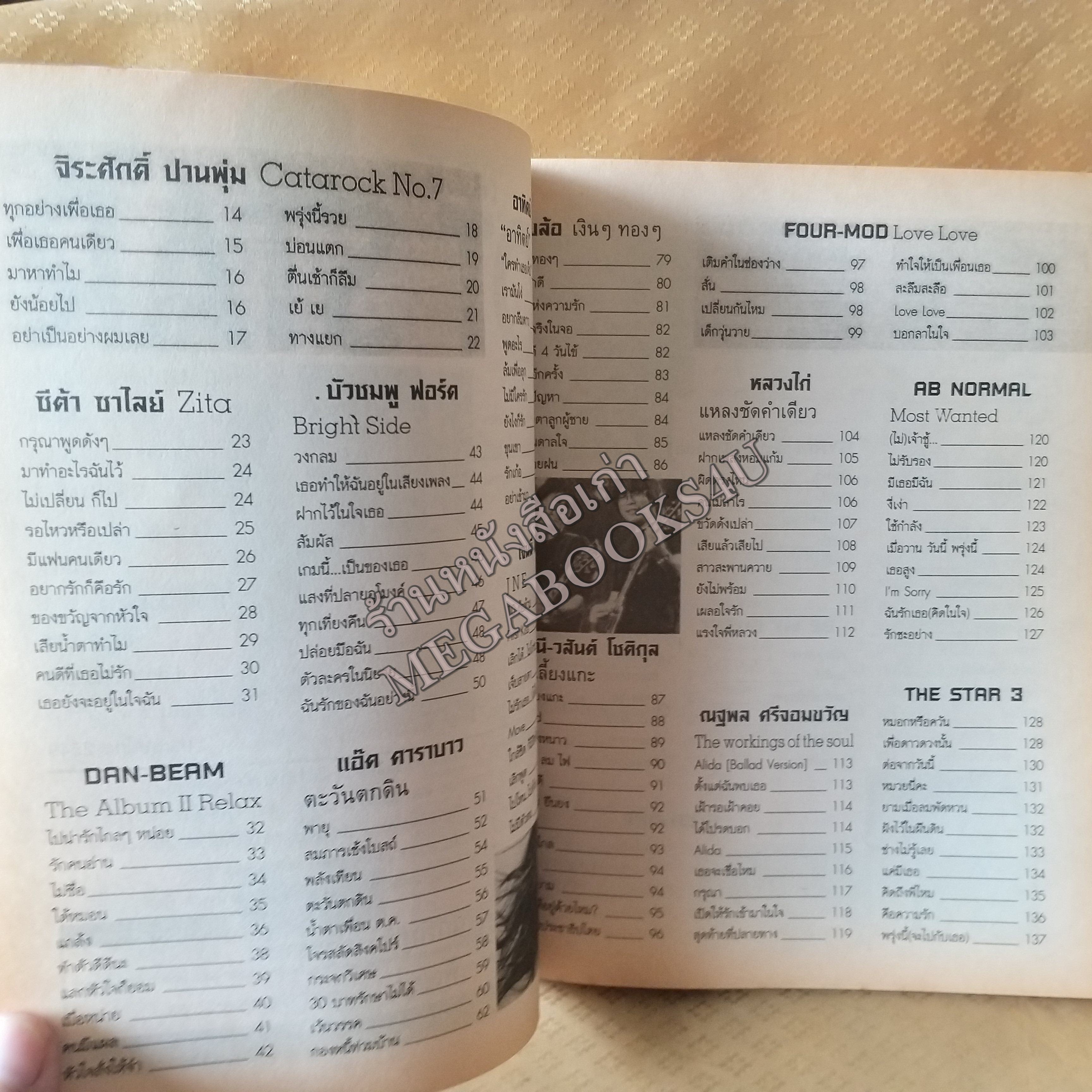 HOT STAR No.05 ปี25XX หนังสือเพลงพร้อมคอร์ดกีตาร์