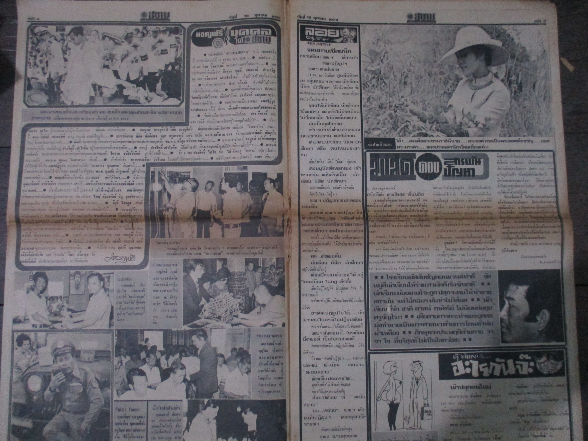 หนังสือพิมพ์ดาวสยาม วันที่18ตุลาคม2519 ประมวลภาพเหตุการณ์ 6 ตุลาคม 2519 หน้าครบสมบูรณ์ กระดาษกรอบ