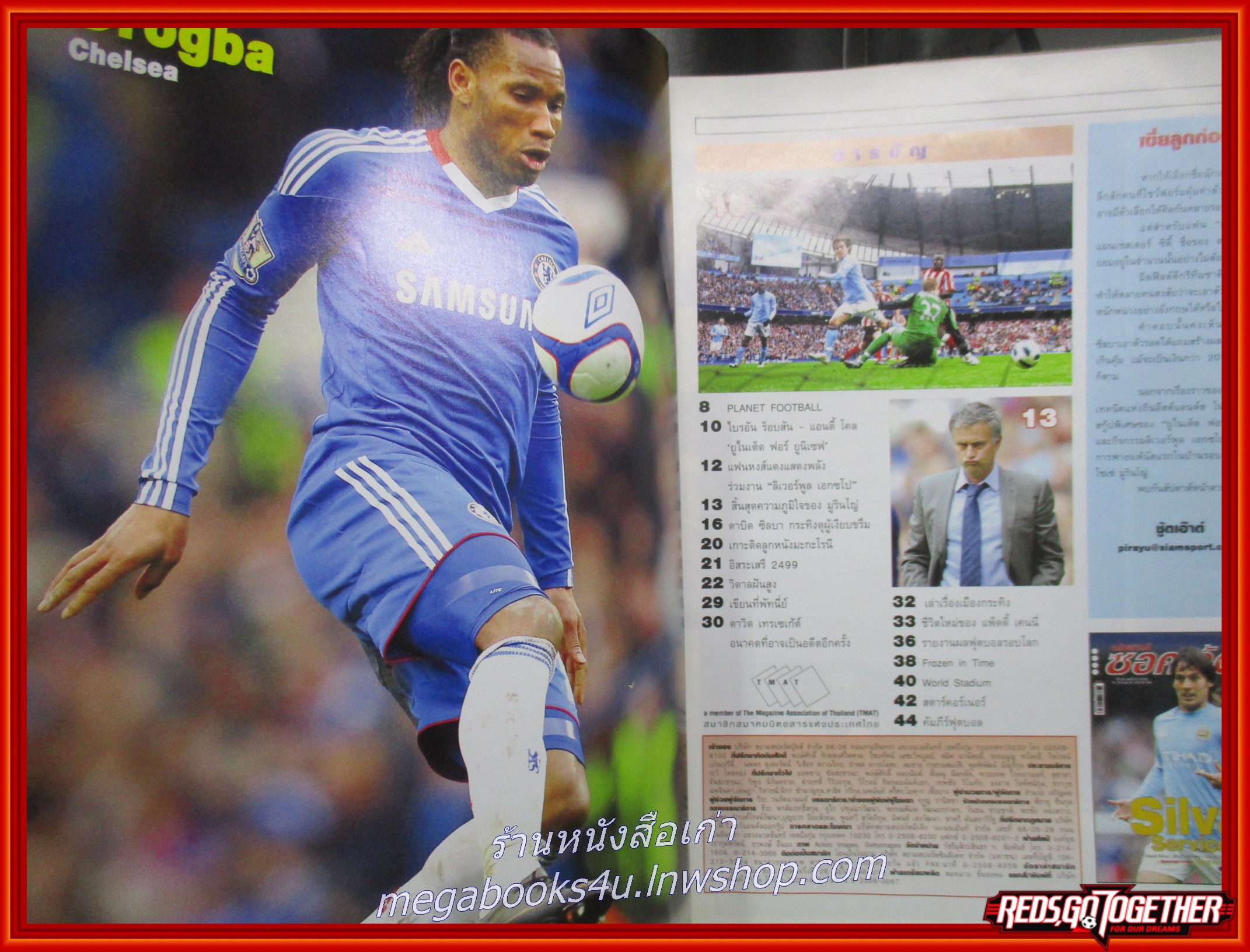 สตาร์ซอคเกอร์ ฉบับที่1745 2554 ตำหนิ หนังสือช้ำนิด มีรอยแมลงกัดกินหน่อย เปิดได้ตามปกติ