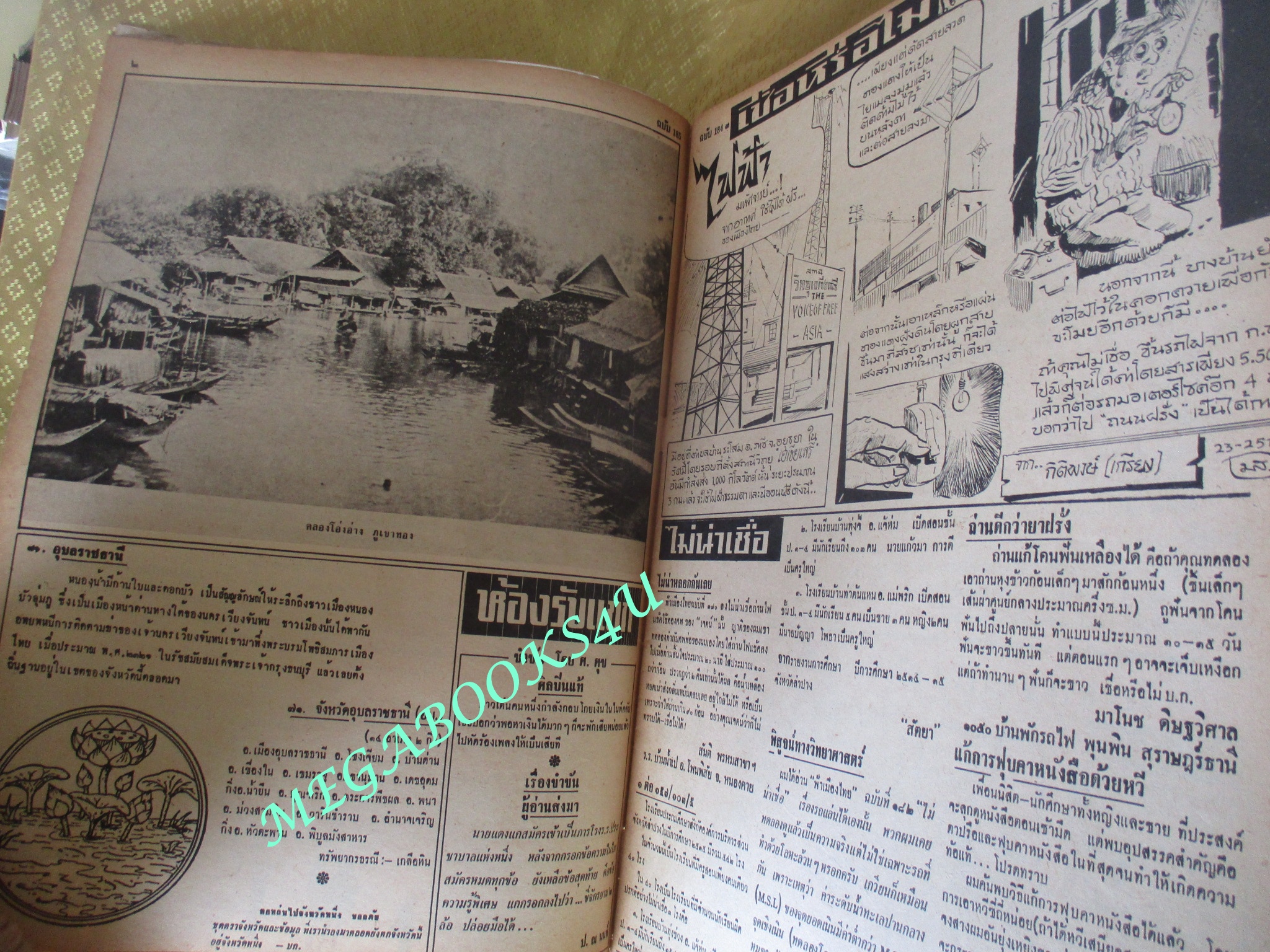 นิตยสารฟ้าเมืองไทย ฉบับ185 ปี2515 ป่ายังไม่หมด