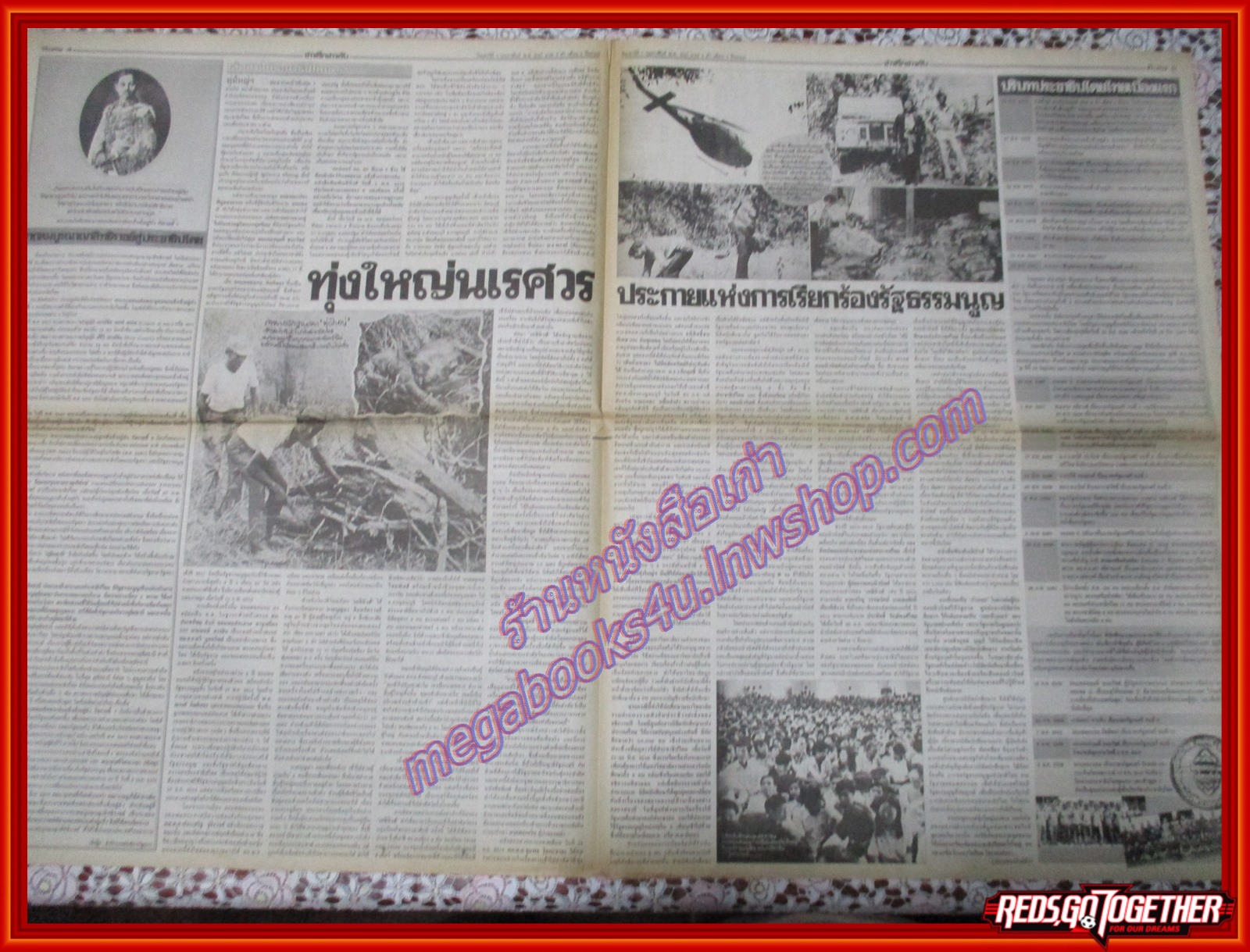 หนังสือพิมพ์เดลินิวส์ ฉบับ ข่าวลึกข่าวลับผ่าน4ทศวรรษ ฉบับที่05 07กุมภาพันธ์ 2547 ฮ.ตกที่ทุ่งใหญ่นเรศวร,อพอลโล11ลงดวงจันทร์,