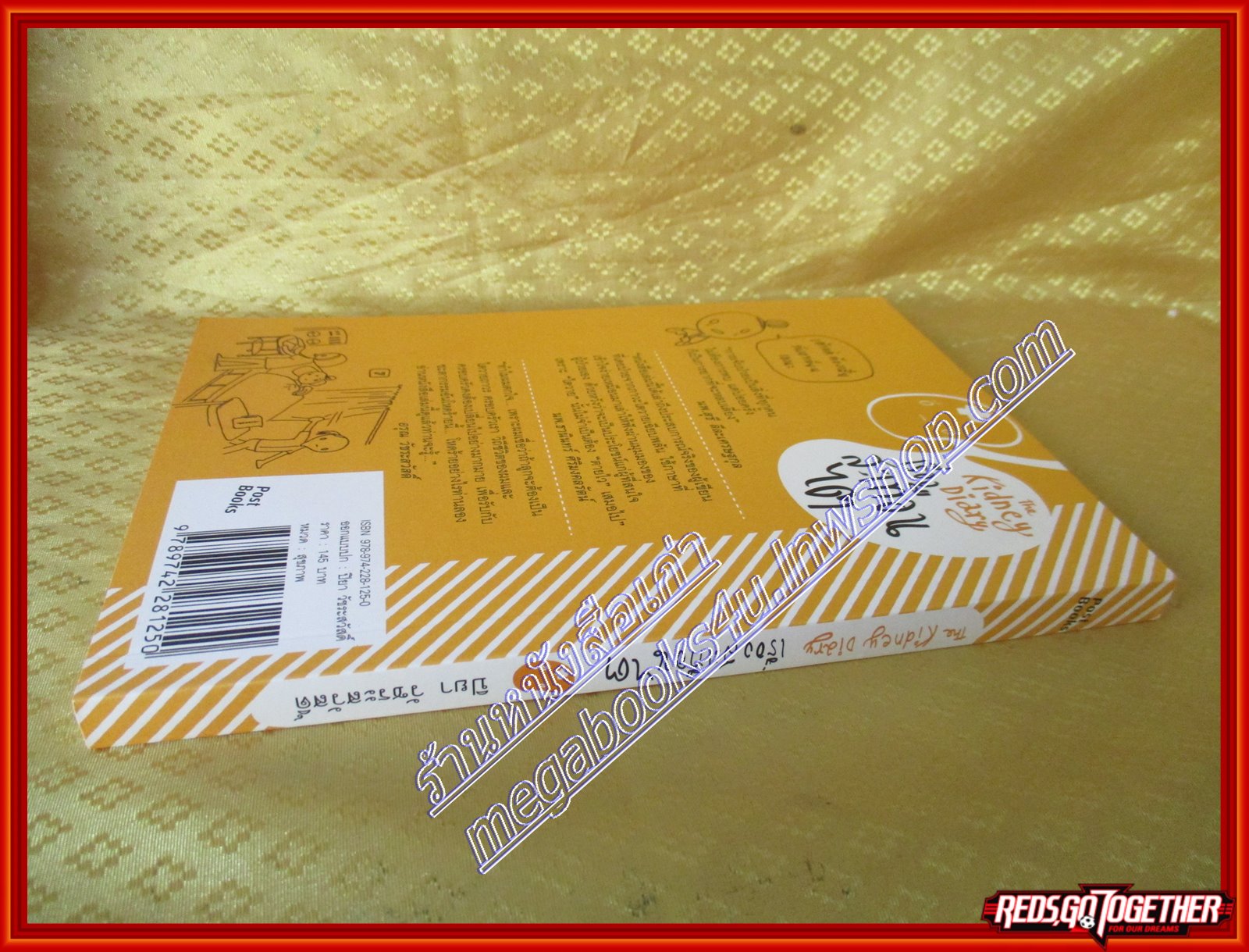 เรื่องสะเทือนไต โดย ปิยะ วัชระสวัสดิ์