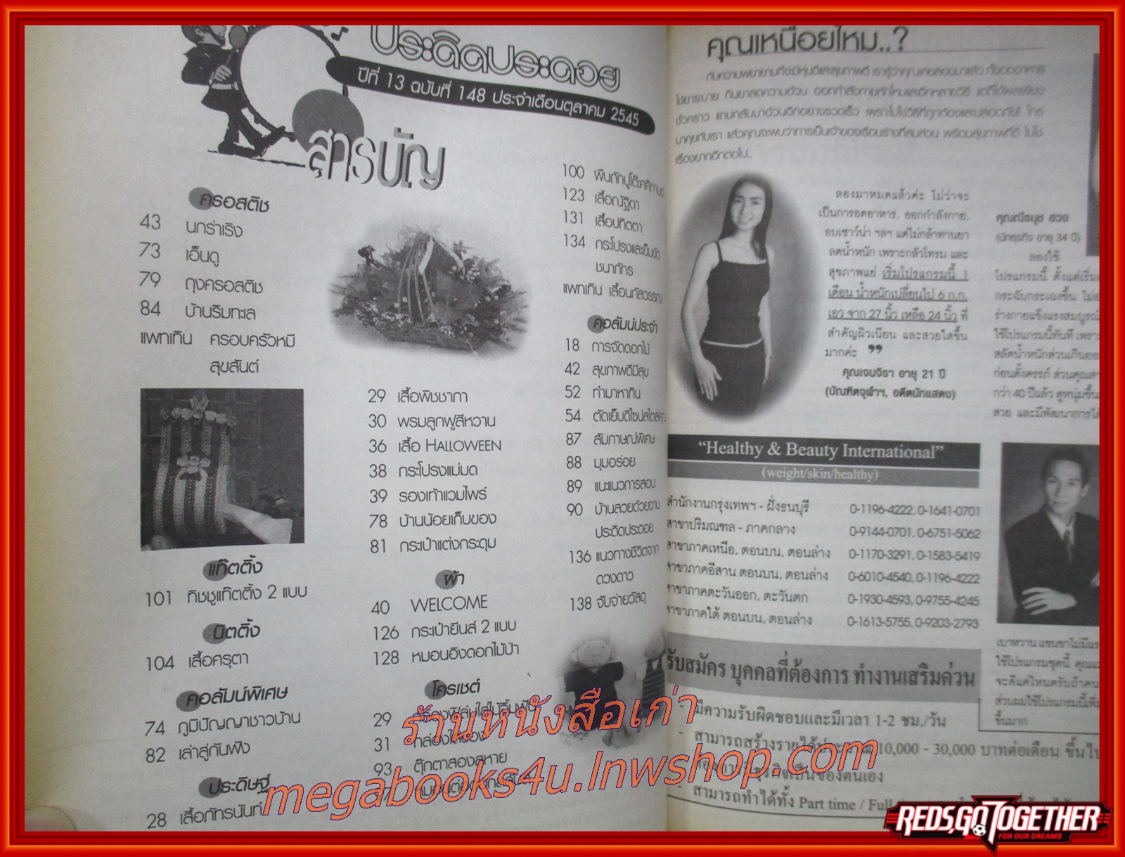 นิตยสารประดิดประดอย ฉบับที่148 ปี2545 ปก อติมา ธนเสนีวัฒน์