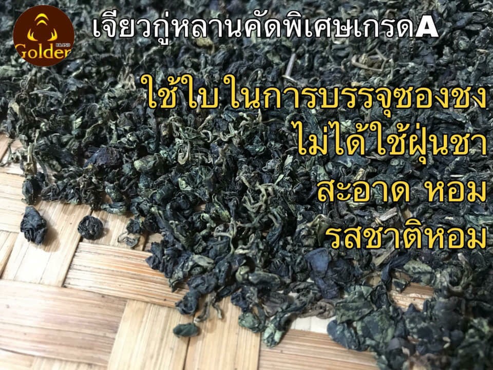 เจียวกู่หลานคัดพิเศษเกรดA (ชนิดหอม) 70 กรัม แบบใบล้วน+ส่วนยอดของต้น ไม่มีก้าน