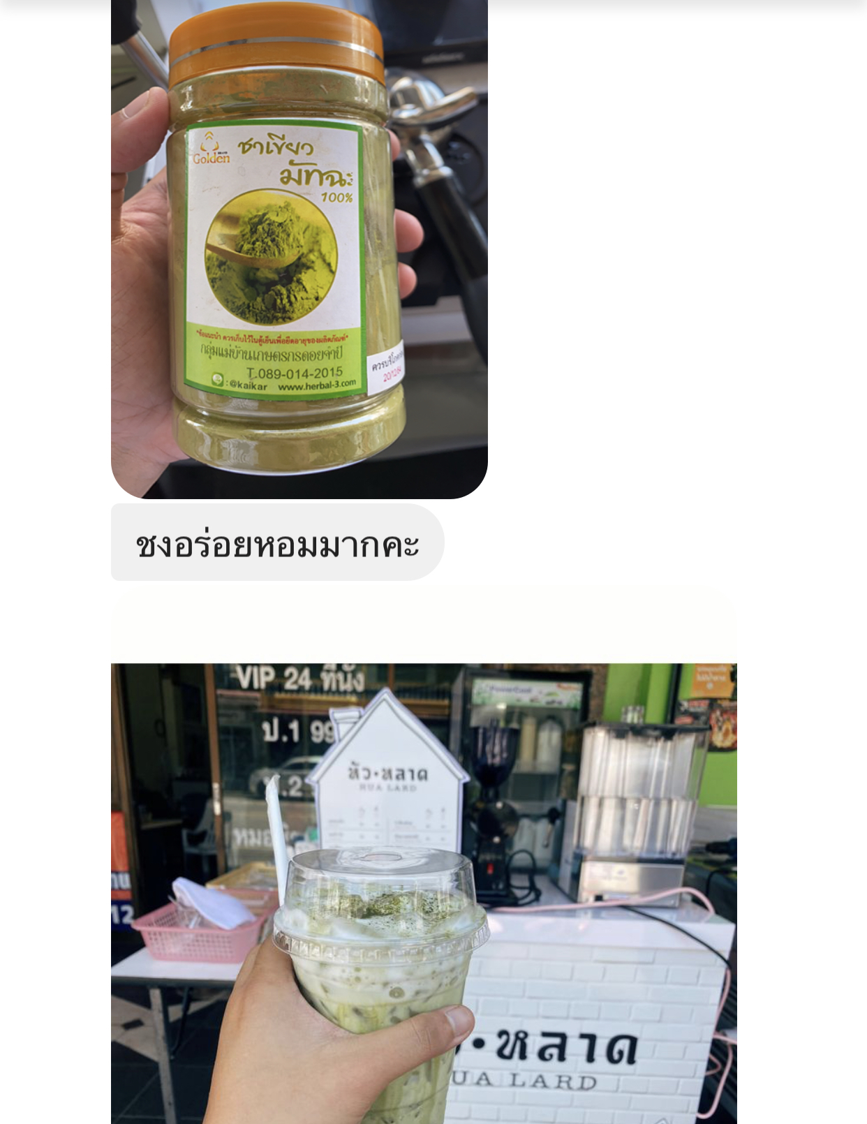 รีวิวมัทฉะ 2