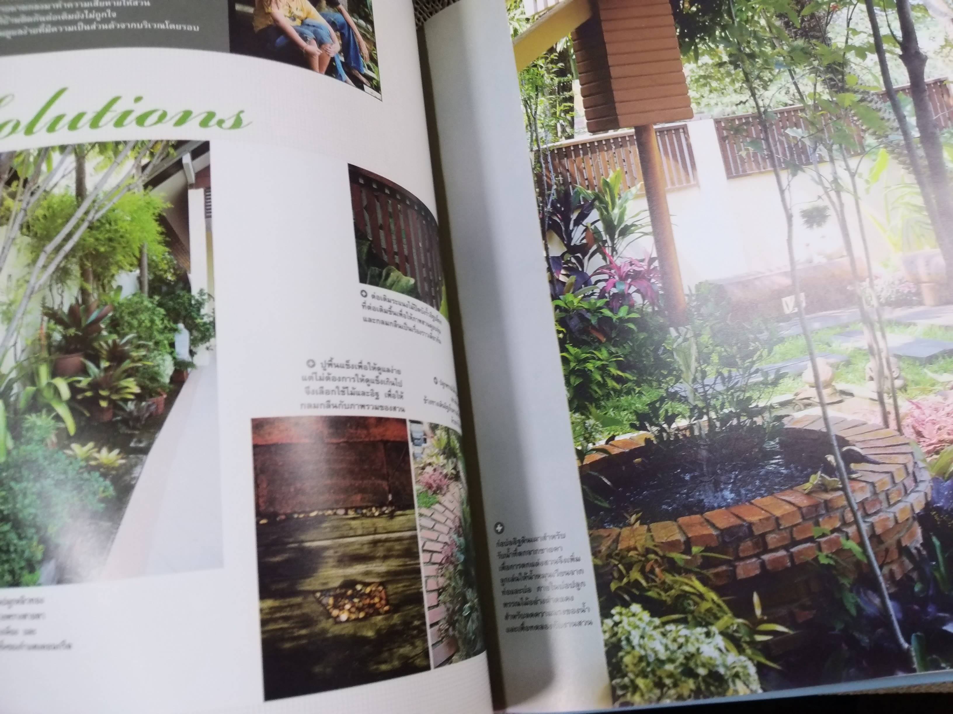 หนังสือแต่งบ้าน จัดสวน สวนขนาดเล็ก 2