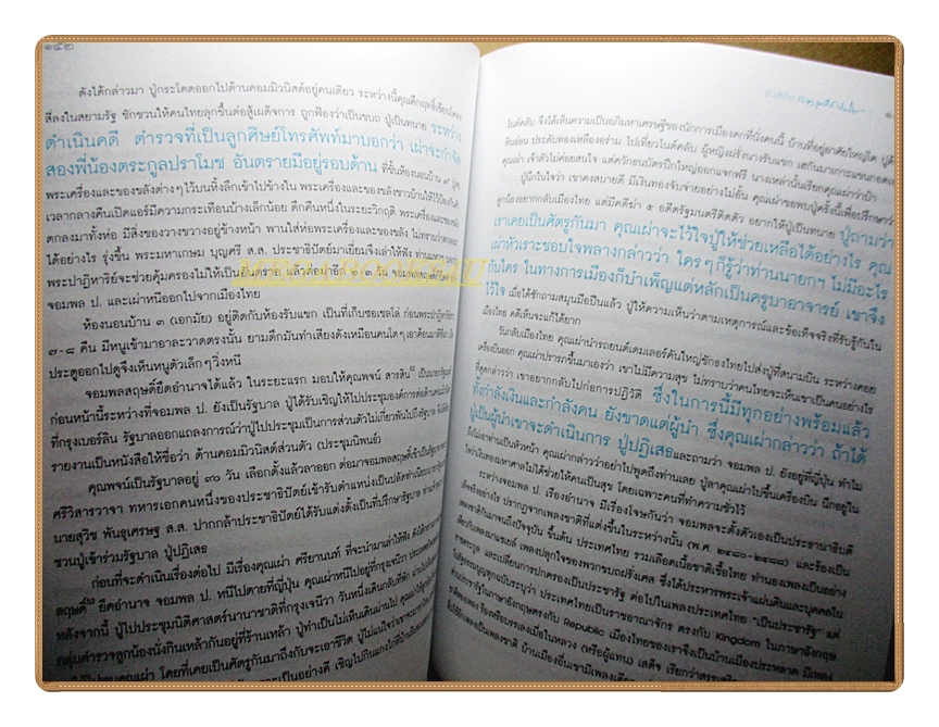 ชีวลิขิต โดย ม.ร.ว.เสนีย์ ปราโมช