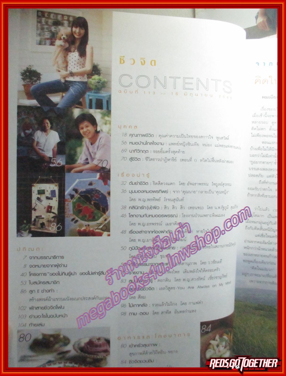 นิตยสารชีวจิต ฉบับที่113 ปี2546 ปก อ๋อม สกาวใจ