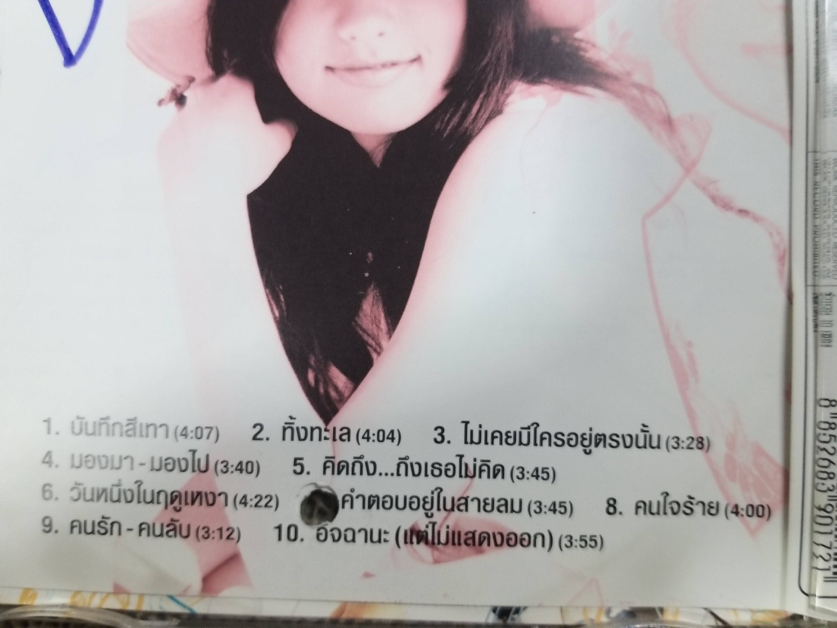 ซีดีเพลงไทยสากล SANDRA อัลบั้ม แซนดร้า บรรจุ10เพลง // ปกสวย เจาะ แผ่นแท้ แผ่นสวย / ปกและแผ่นมีปากกาเมจิคเขียนข้อความไว้