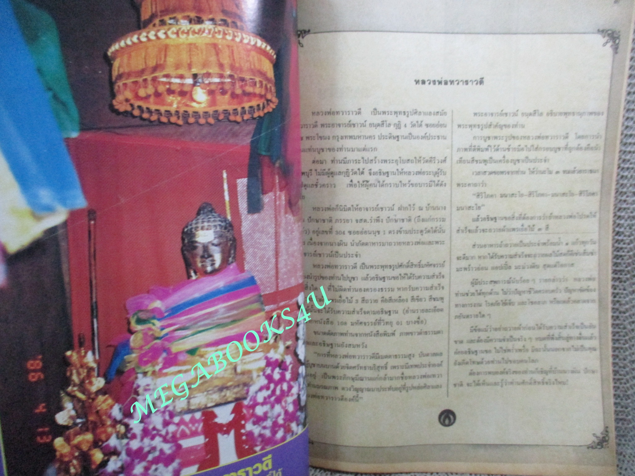 นิตยสารพลังชีวิต เล่ม03 ปี2529 ปก หลวงพ่อชา