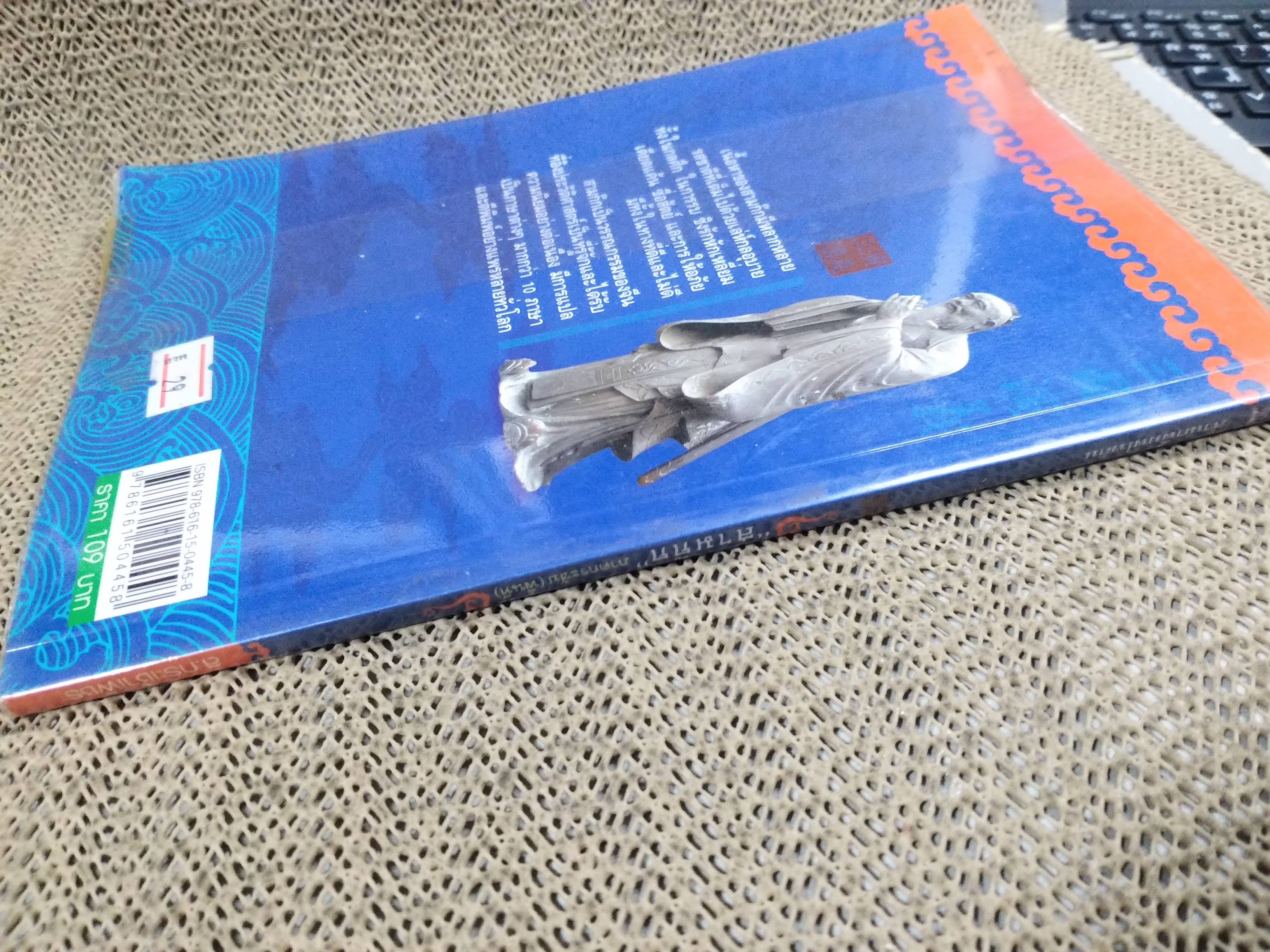 สามก๊ก ภาคกระชับ (พื้นที่)โดย ส.กระเช้าเพ็ชร / เนื้อหาของวรรณกรรมสามก๊กที่เต็มไปด้วยกลศึก อุบาย และเรื่องราวทางประวัติศาสตร์ให้กระชับและเข้าใจง่ายขึ้น