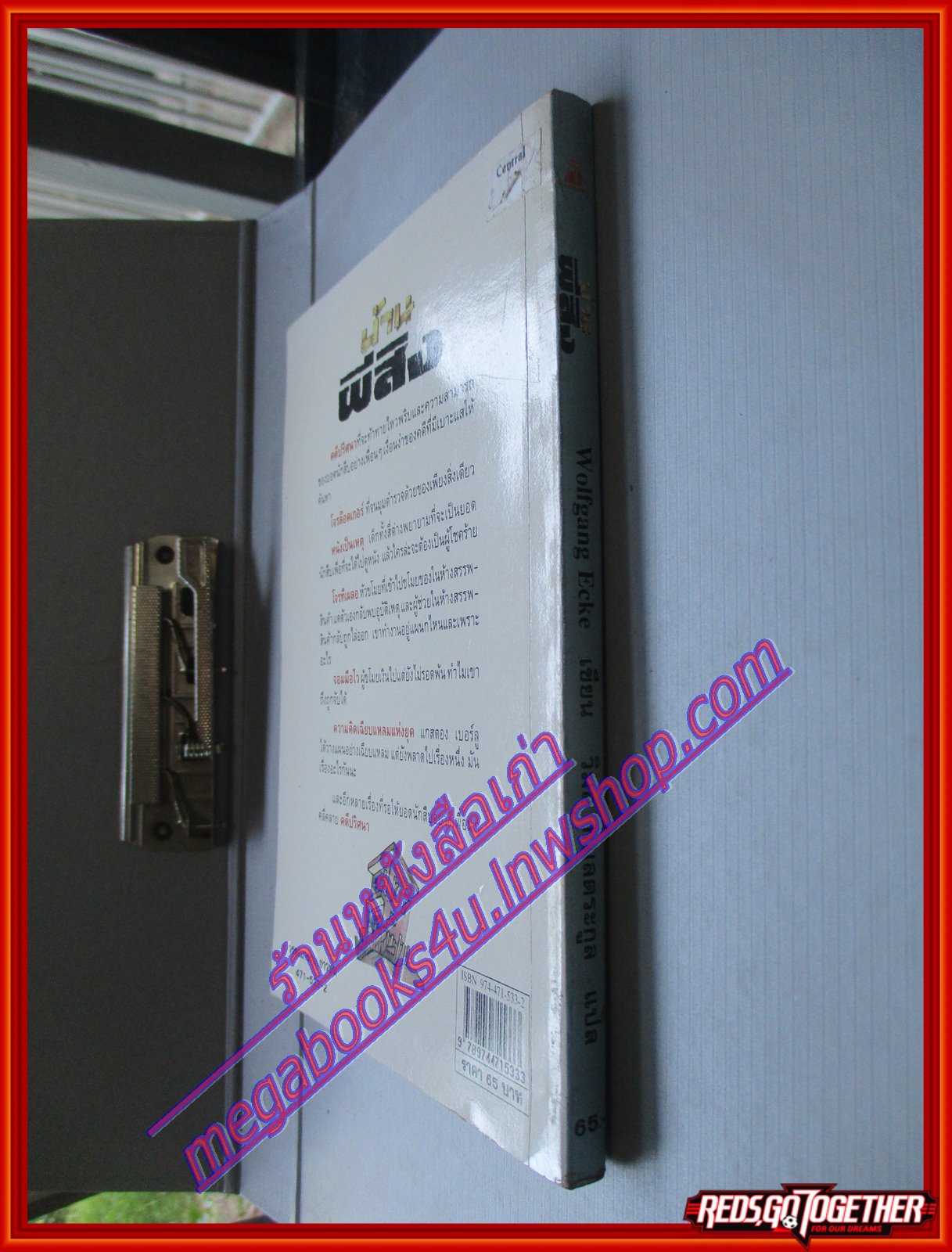 บ้านผีสิง โดย Wolfgang Ecke วิมล กมลตระกูล แปล