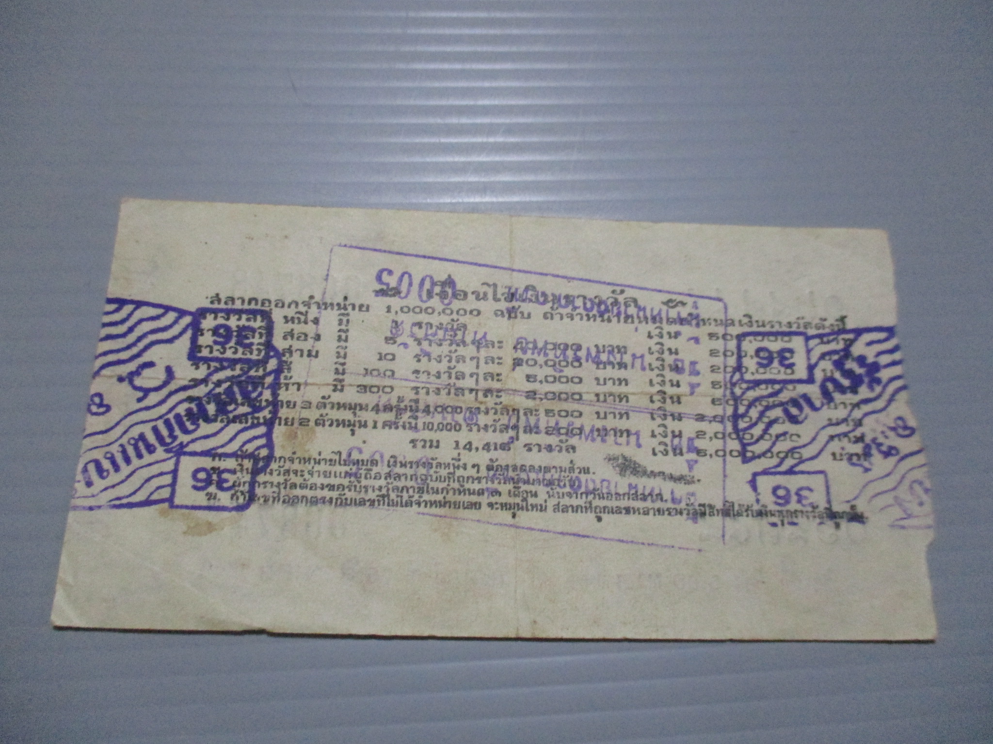 สลากกินแบ่งสะสม ปี2504 เดือน08-25