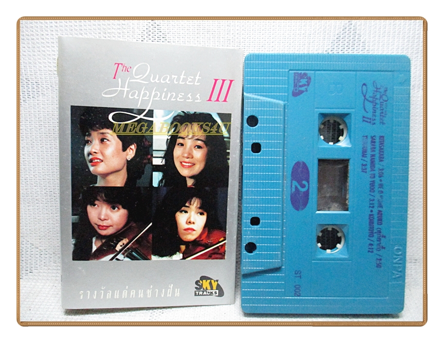 เทปเพลงไทยสากล THE QUARTET HAPPINESS III ชุด รางวัลแด่คนช่างฝัน