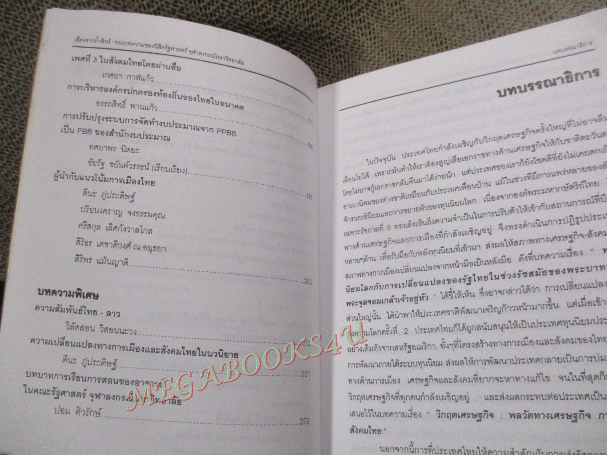 เสียงจากถ้ำสิงห์ : รวมบทความของนิสิตรัฐศาสตร์ จุฬาลงกรณ์มหาวิทยาลัย / ดวงชีวัน มีกุล, /มีจุดเหลืองประปราย สันกระดาษมีคราบฝุ่น