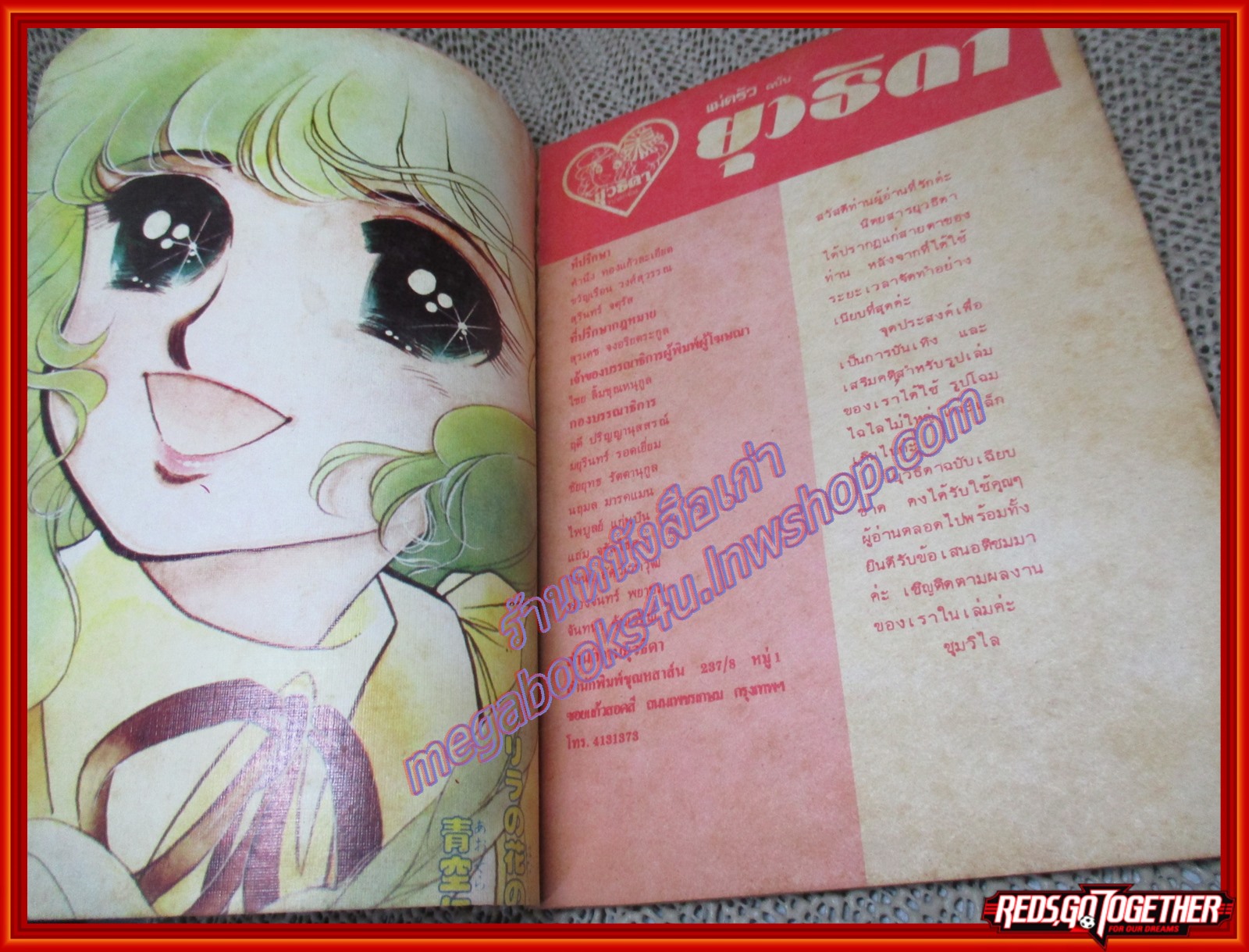 การ์ตูนบ้าน คิดถึงฉันบ้างที่รัก เล่มเดียวจบ สนพ.ยุวธิดา